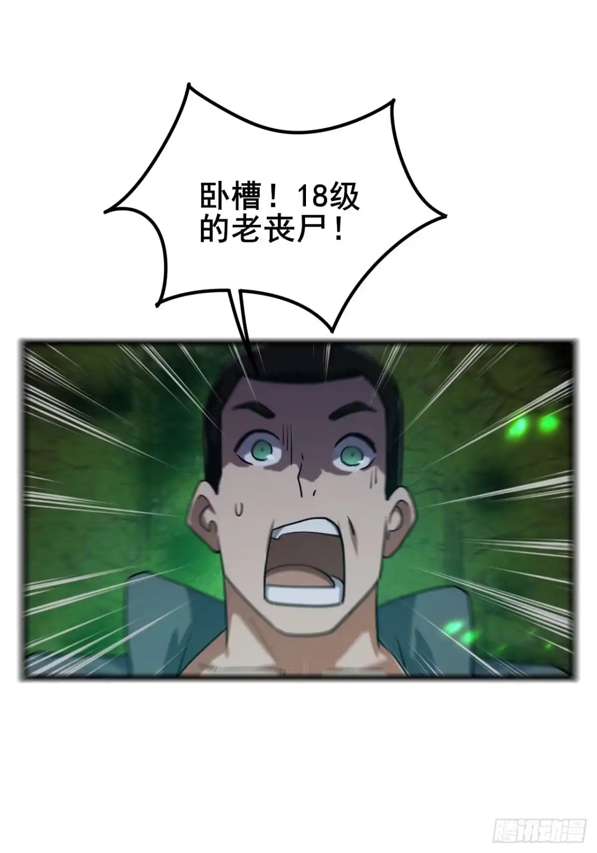 《禁锢之日》036 丧尸王来袭的骚乱！ 第57页