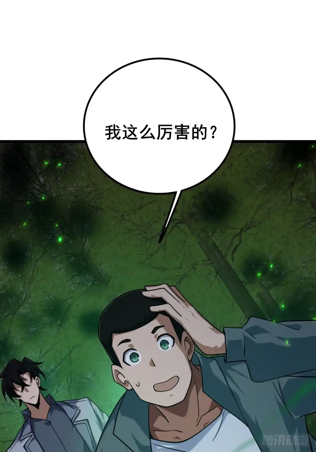 《禁锢之日》036 丧尸王来袭的骚乱！ 第68页