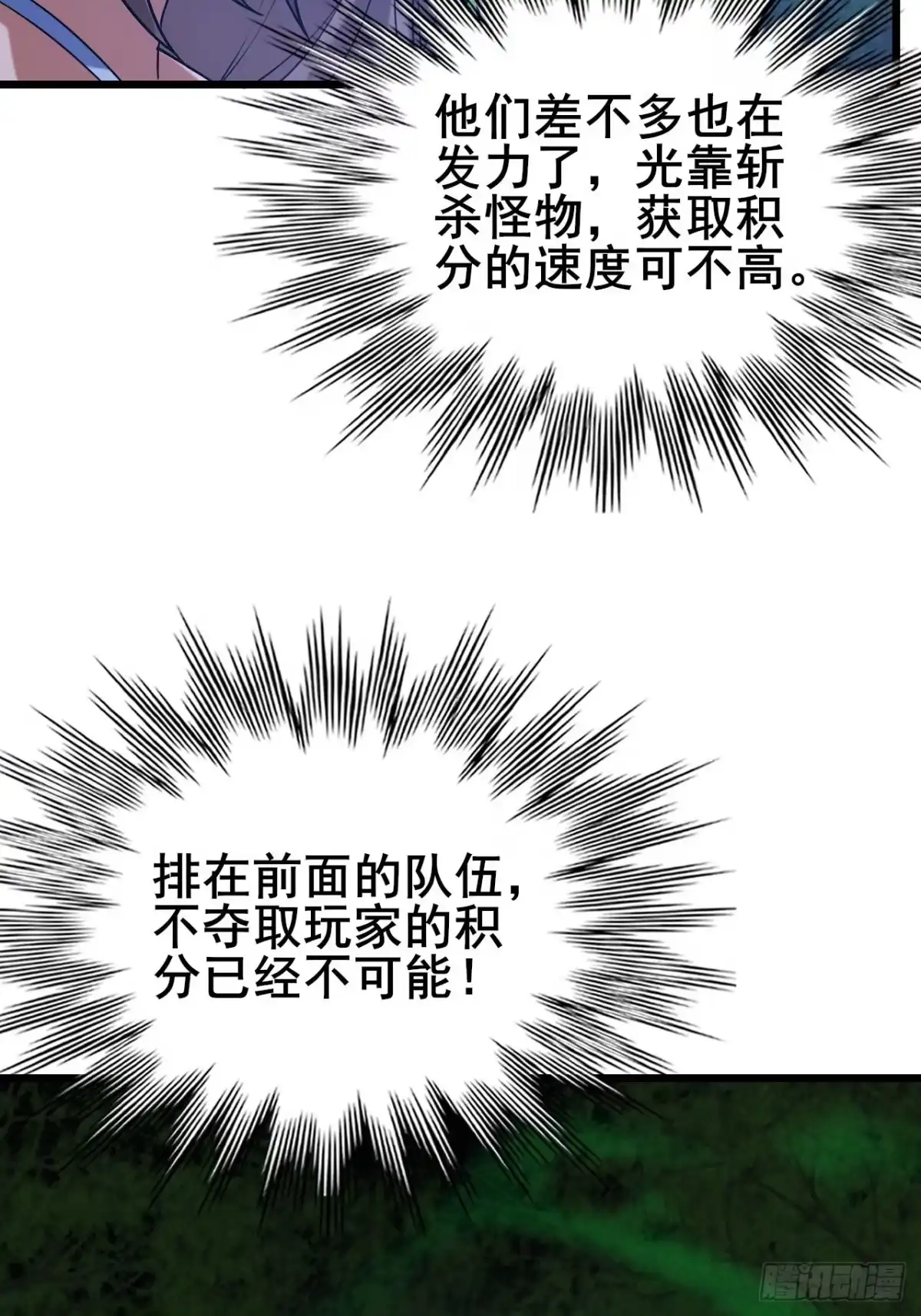 《禁锢之日》036 丧尸王来袭的骚乱！ 第31页