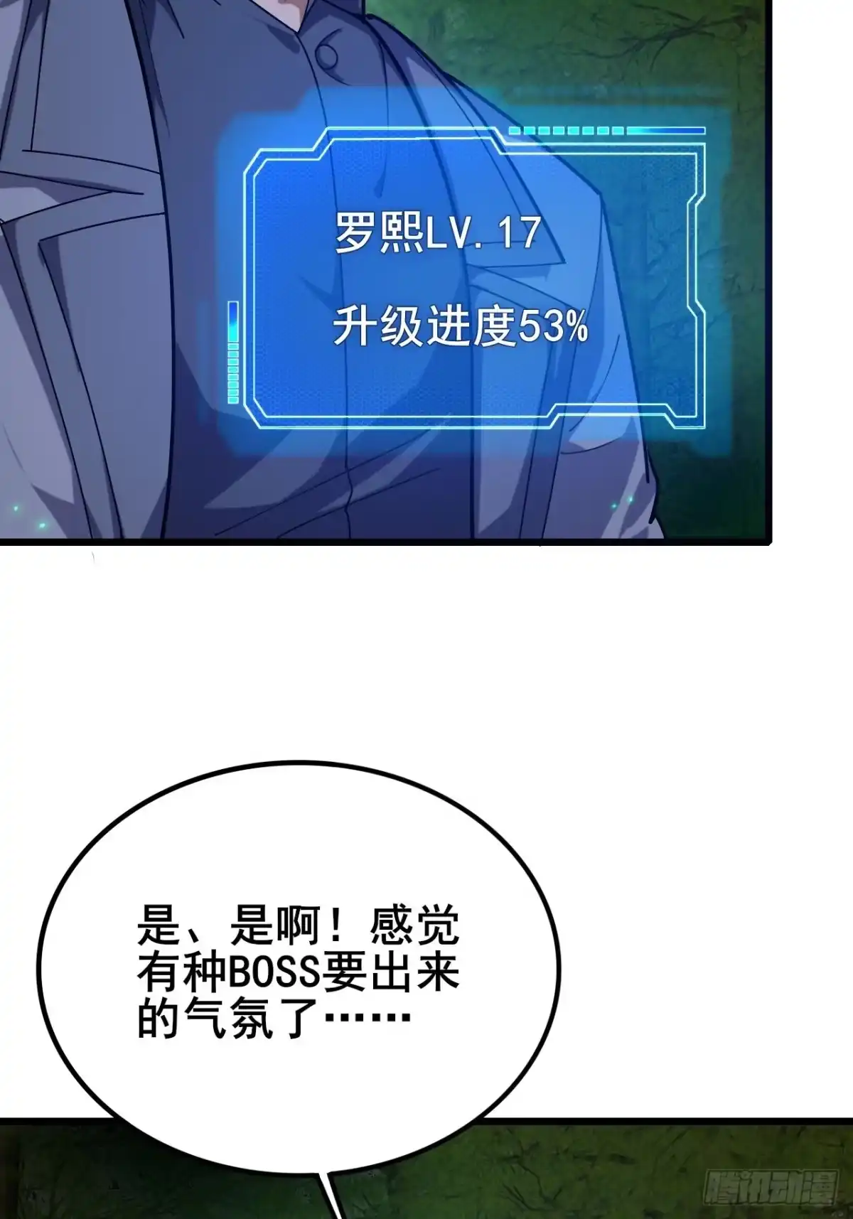 《禁锢之日》036 丧尸王来袭的骚乱！ 第46页