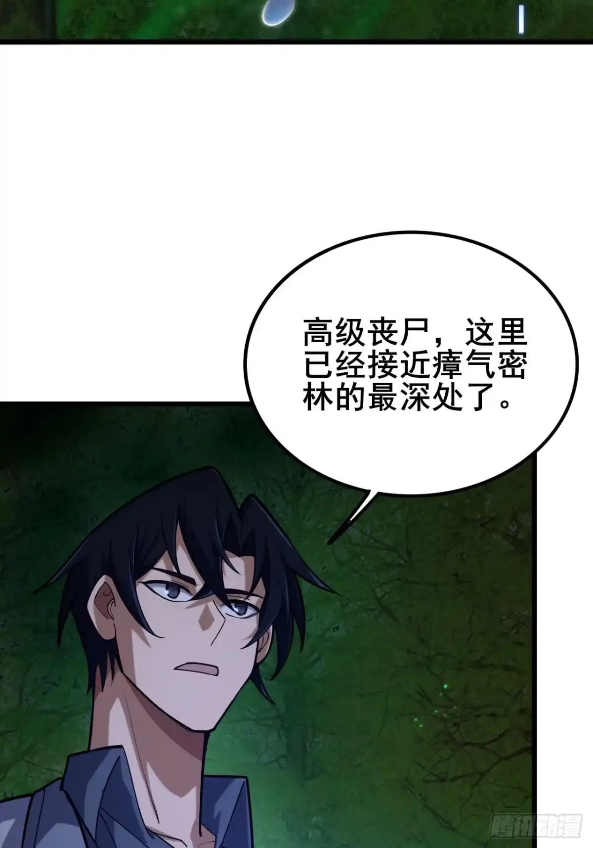 《禁锢之日》036 丧尸王来袭的骚乱！ 第45页