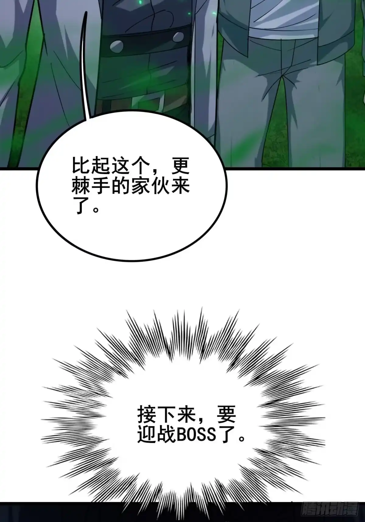 《禁锢之日》036 丧尸王来袭的骚乱！ 第52页