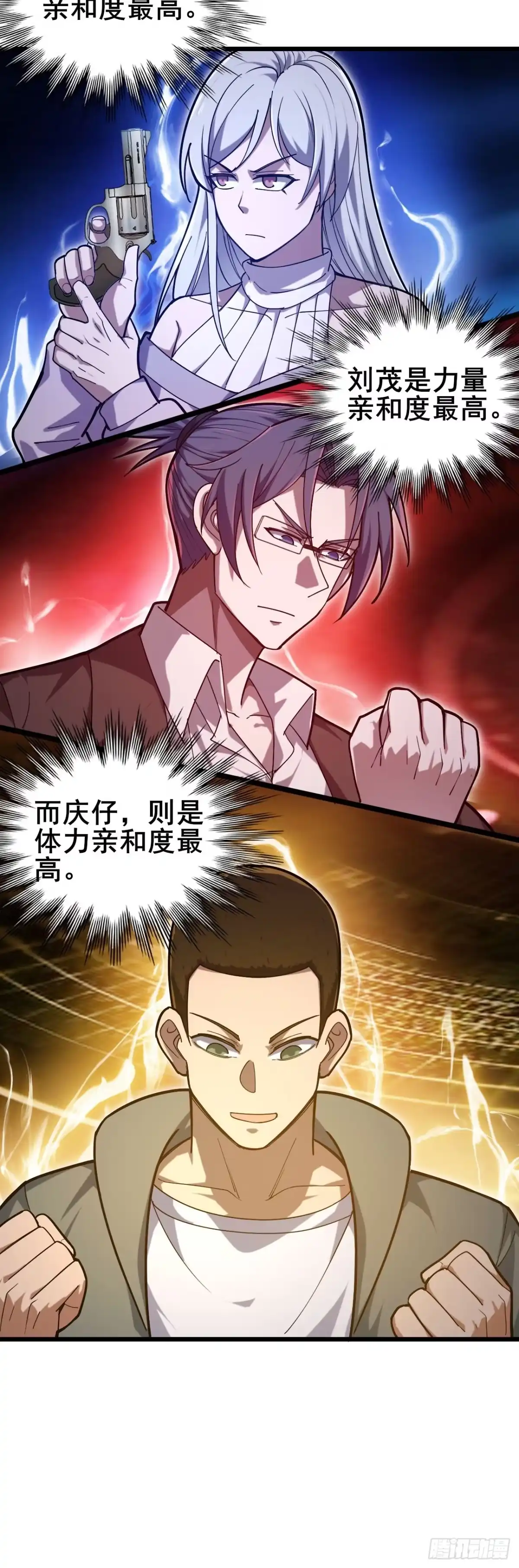 《禁锢之日》036 丧尸王来袭的骚乱！ 第26页
