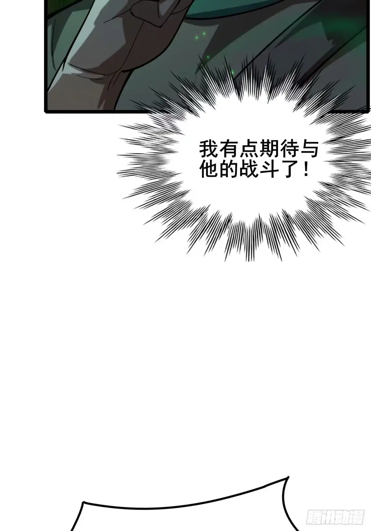 《禁锢之日》037 这是赐予你的审判 第42页