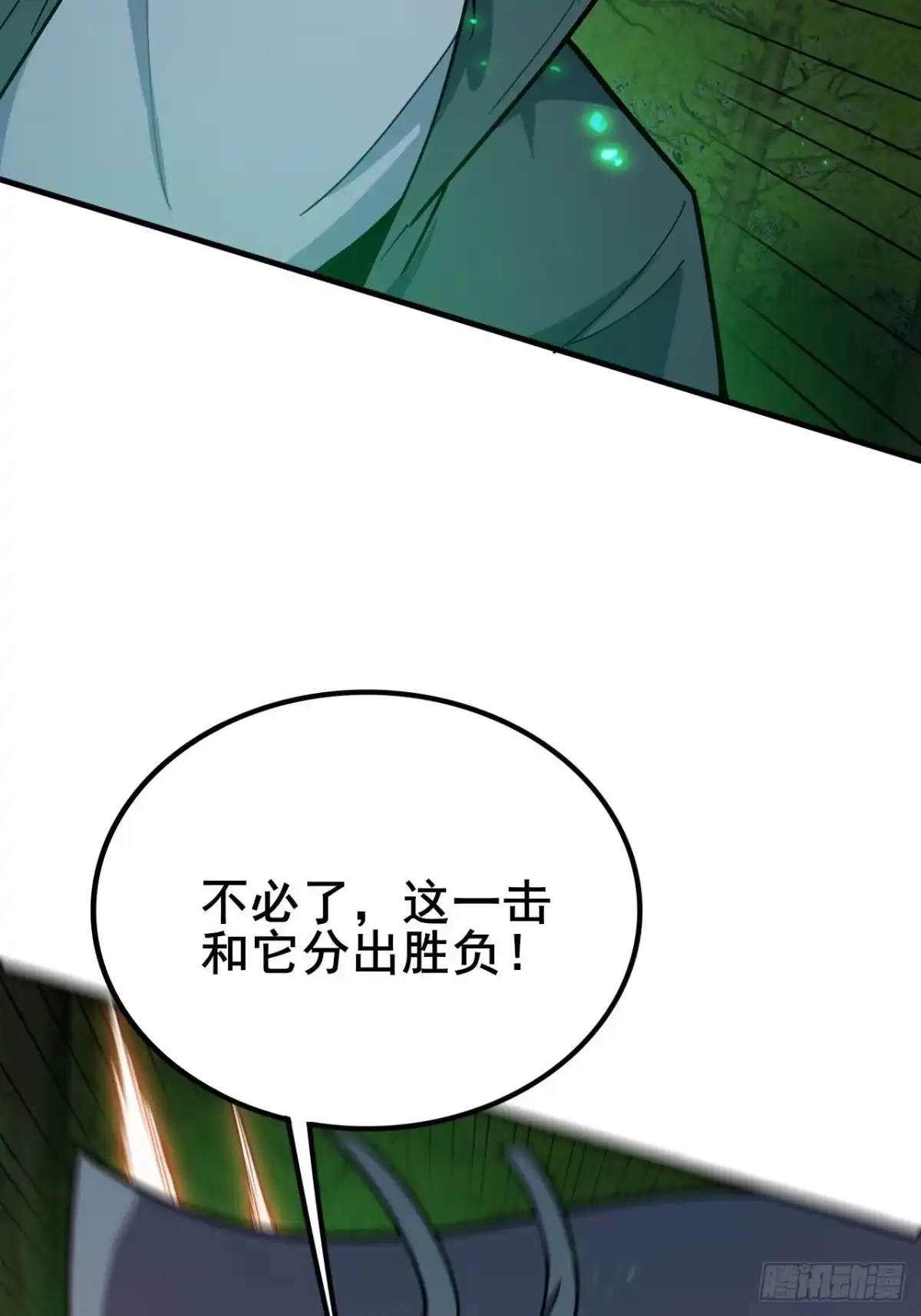 《禁锢之日》037 这是赐予你的审判 第25页