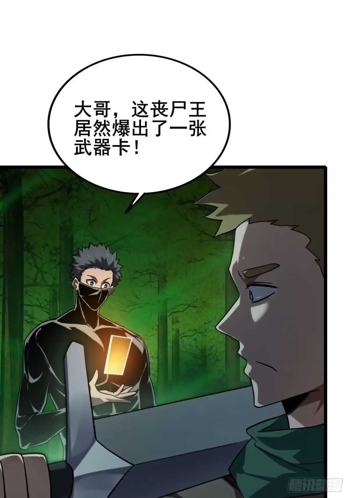 《禁锢之日》037 这是赐予你的审判 第75页
