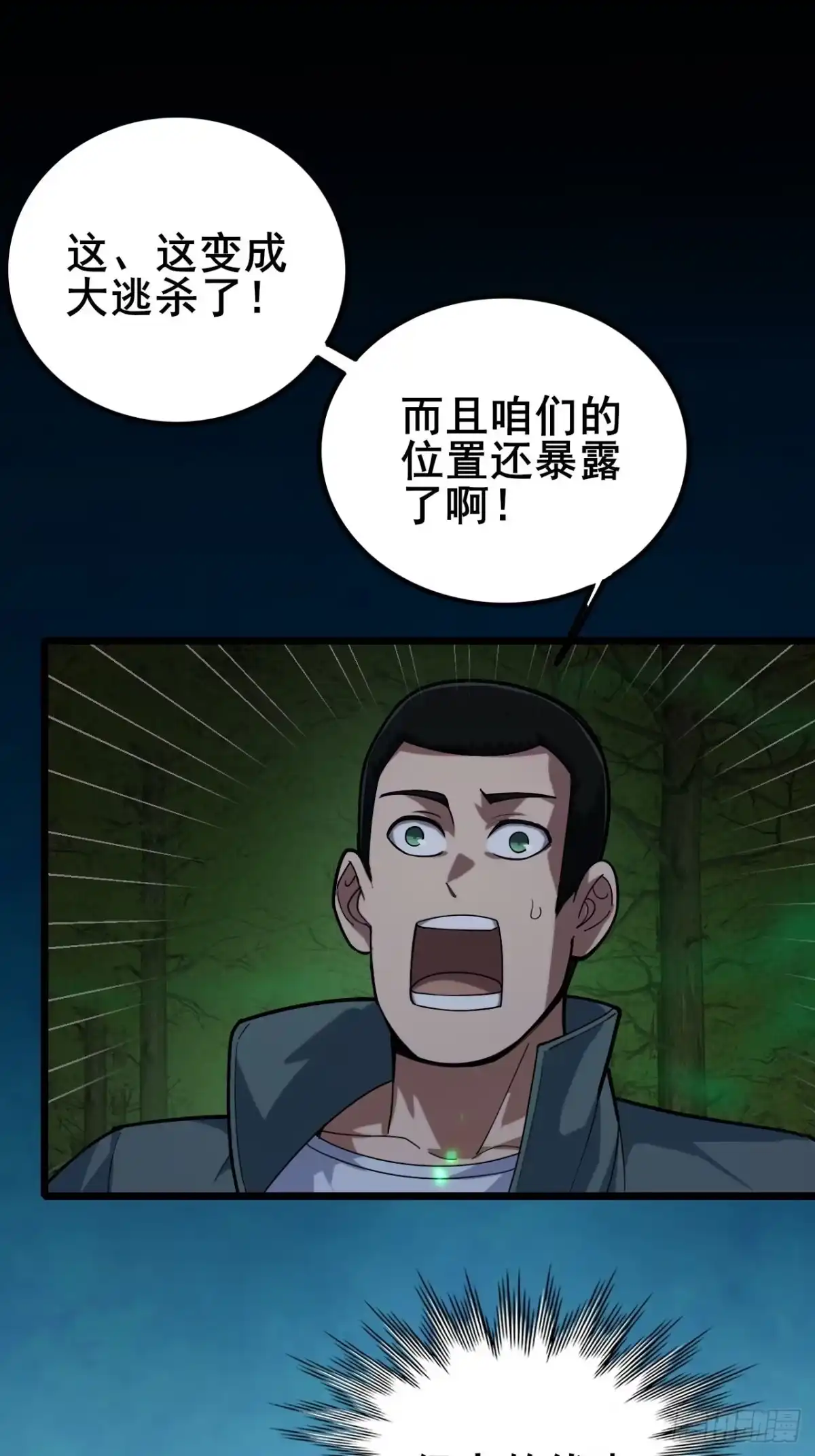 《禁锢之日》038 残酷的附加考核！ 第45页