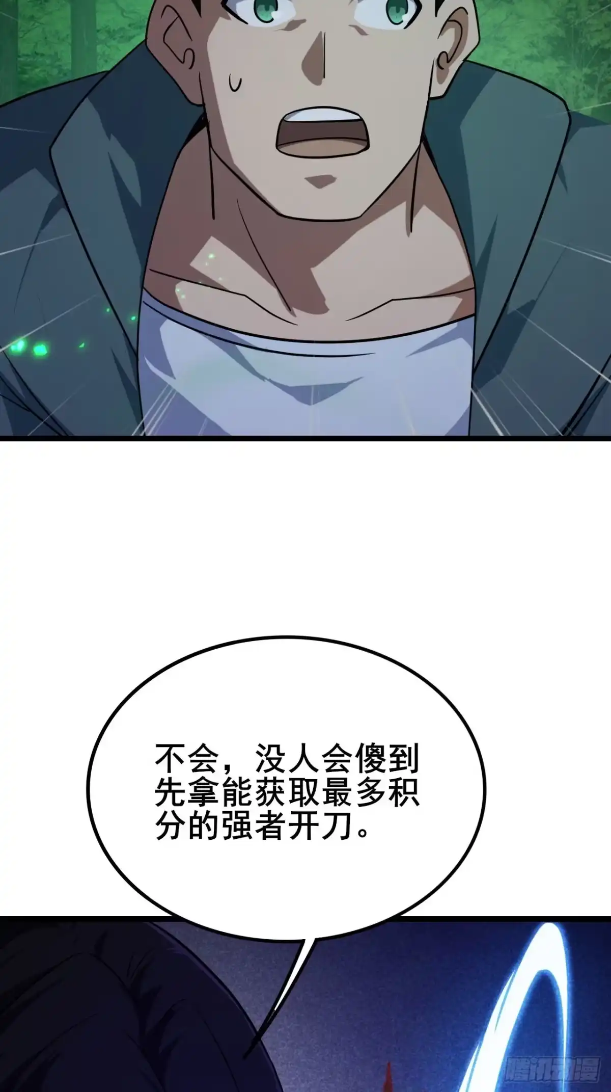 《禁锢之日》038 残酷的附加考核！ 第75页