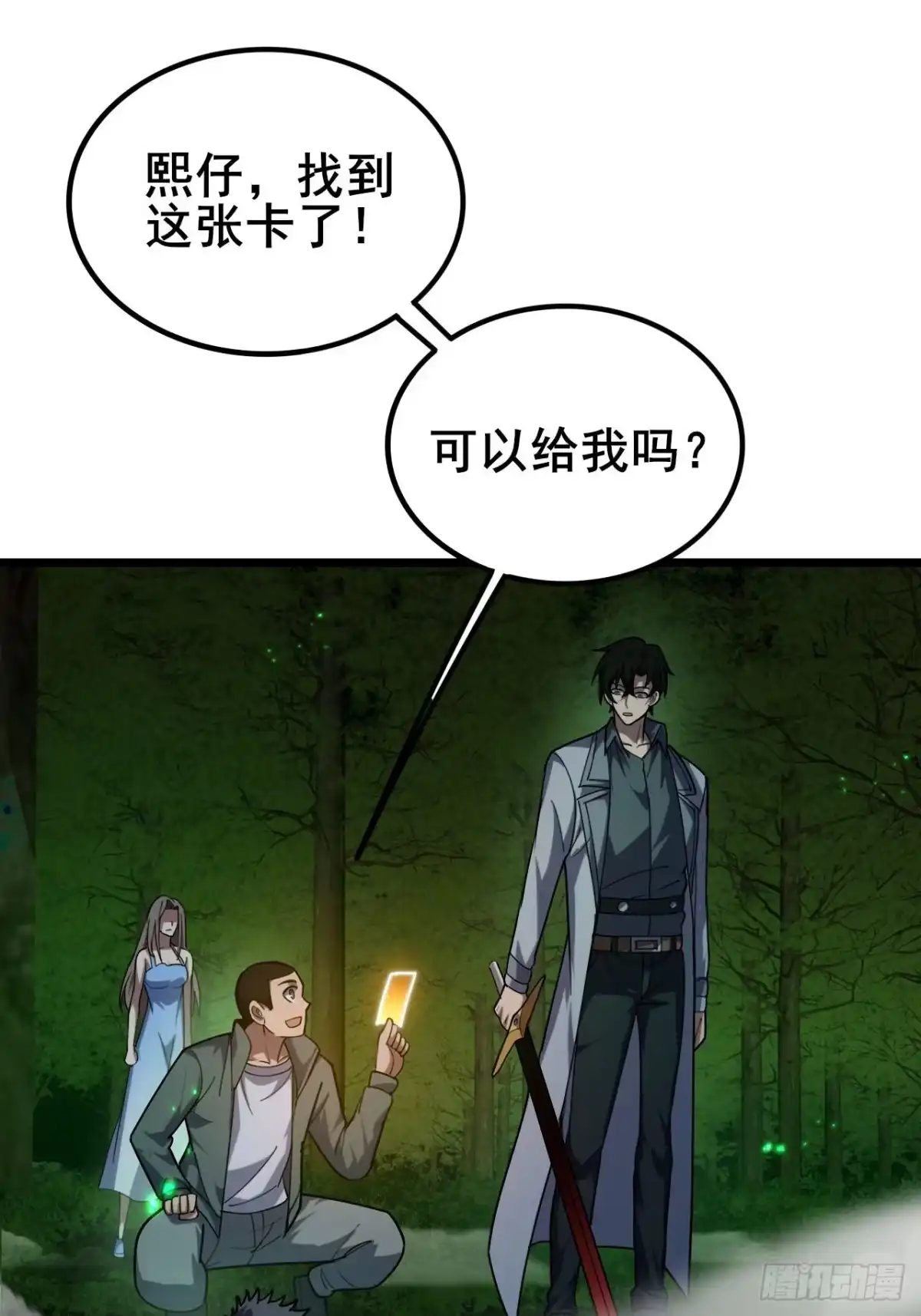 《禁锢之日》038 残酷的附加考核！ 第30页