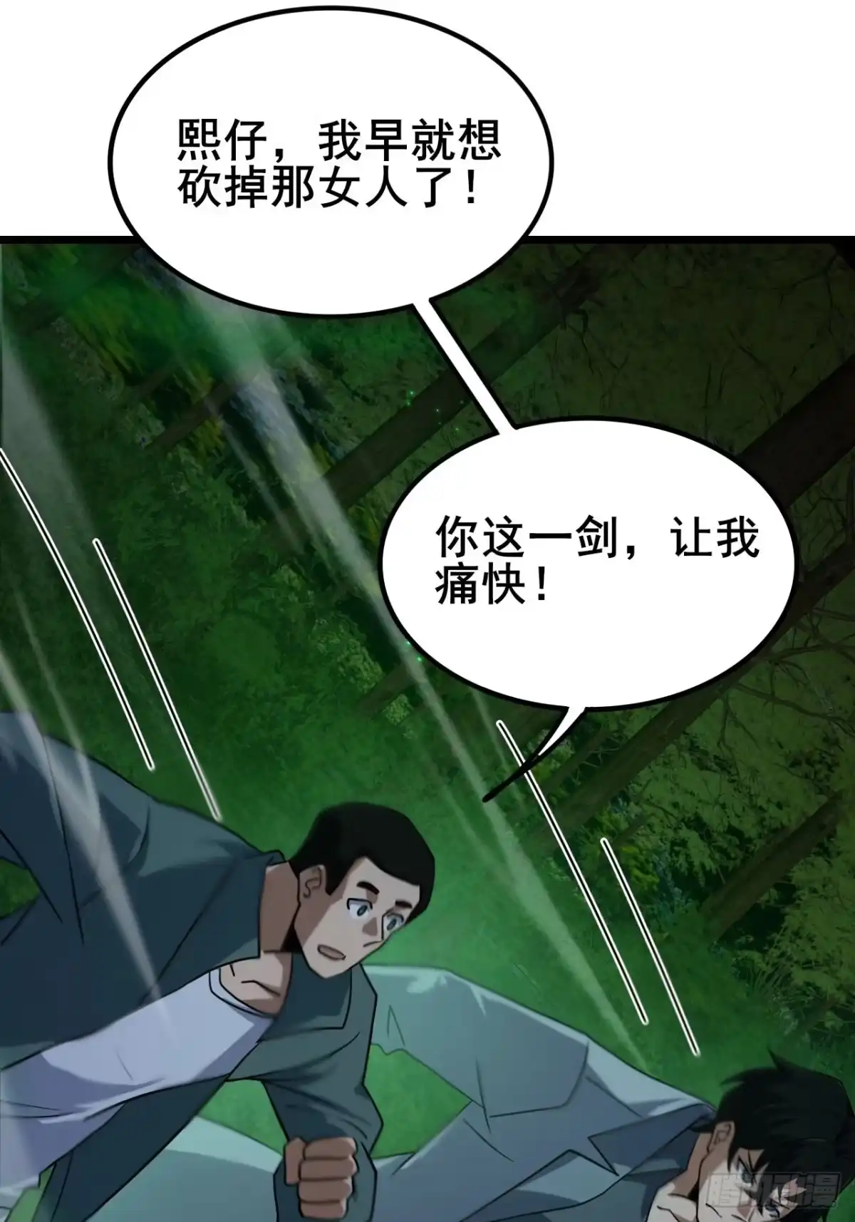 《禁锢之日》038 残酷的附加考核！ 第66页
