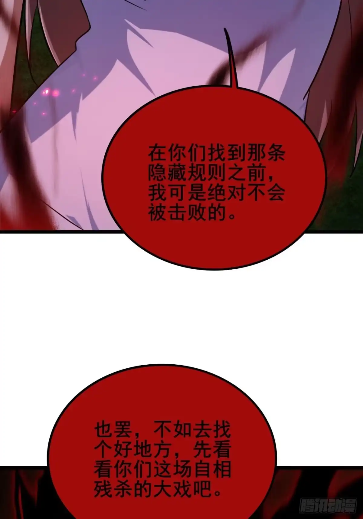 《禁锢之日》038 残酷的附加考核！ 第62页