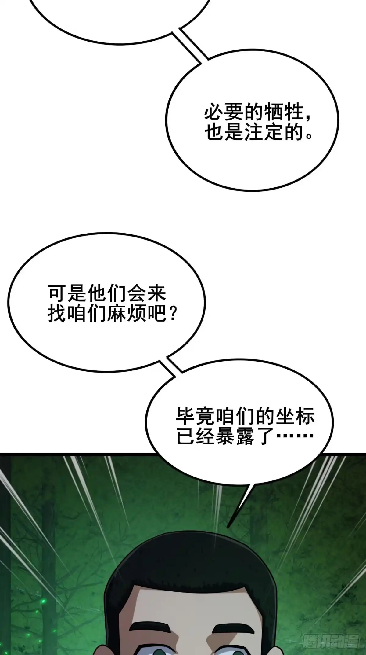 《禁锢之日》038 残酷的附加考核！ 第74页