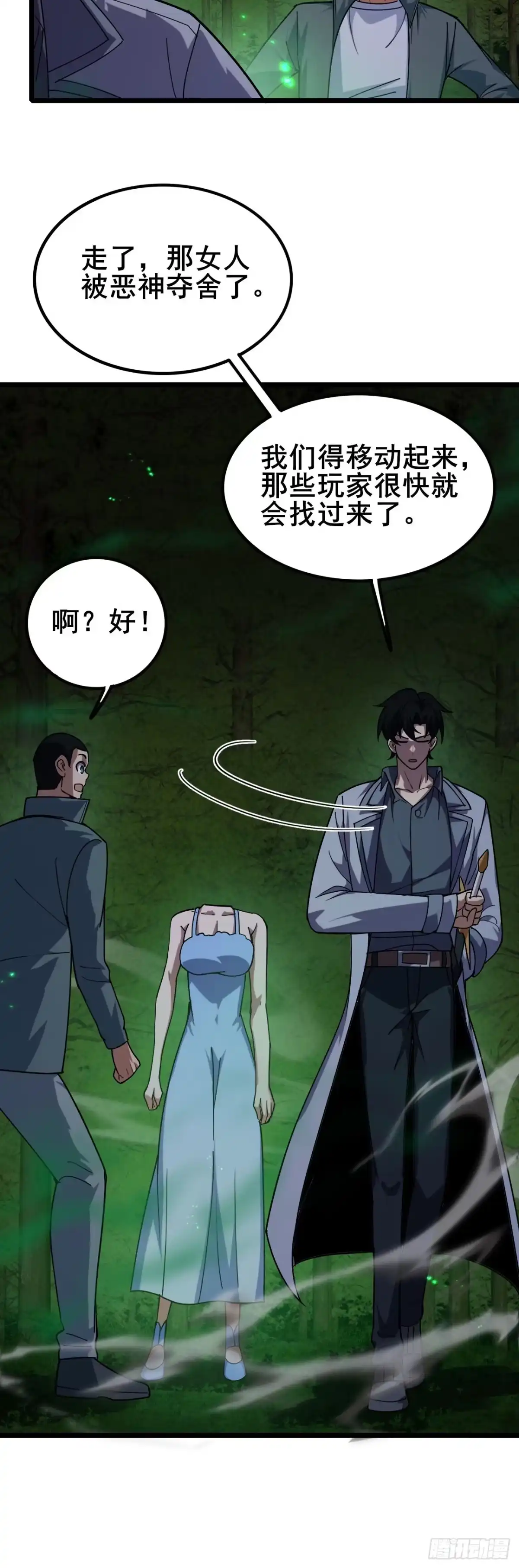 《禁锢之日》038 残酷的附加考核！ 第56页