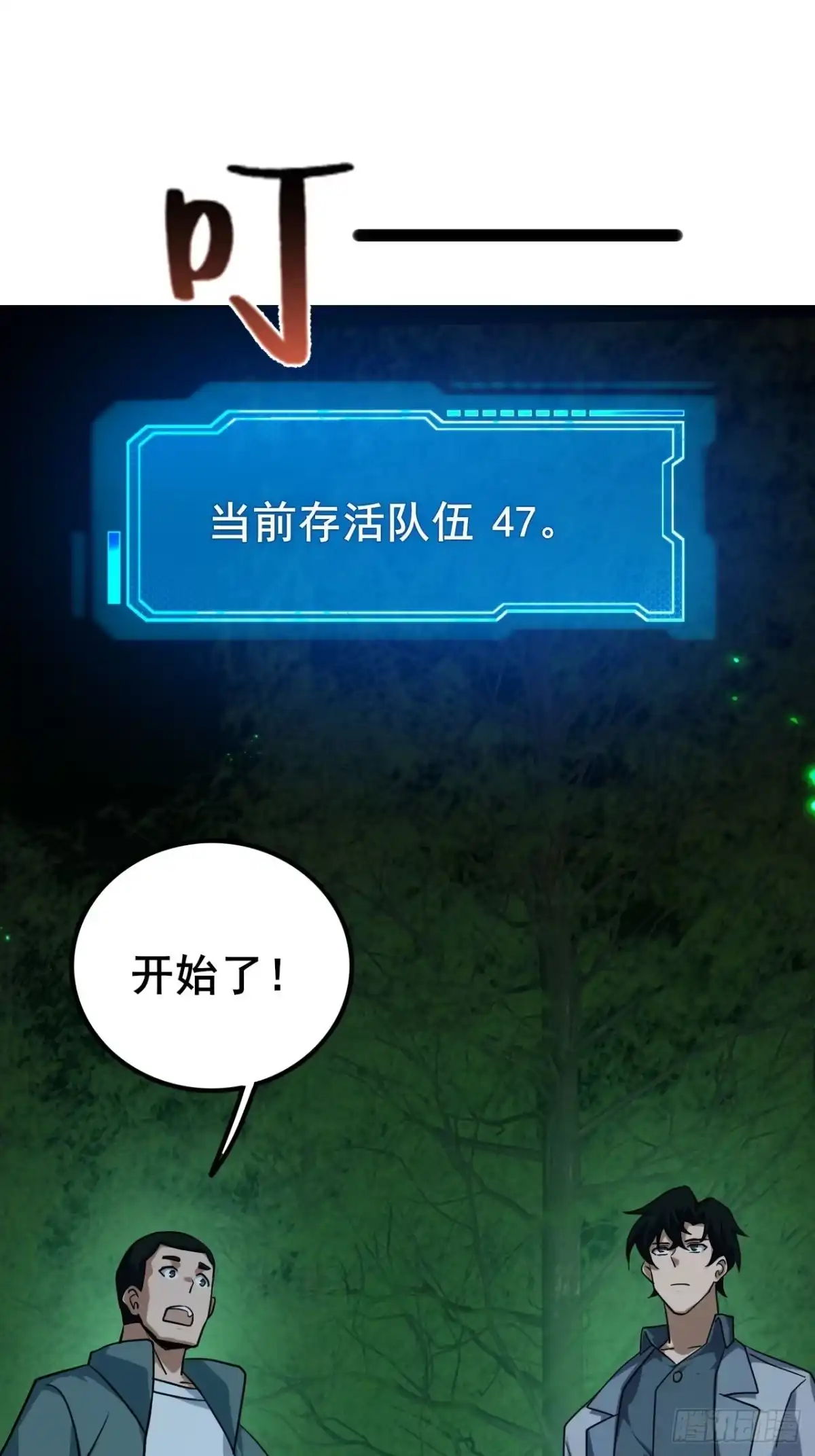 《禁锢之日》038 残酷的附加考核！ 第81页