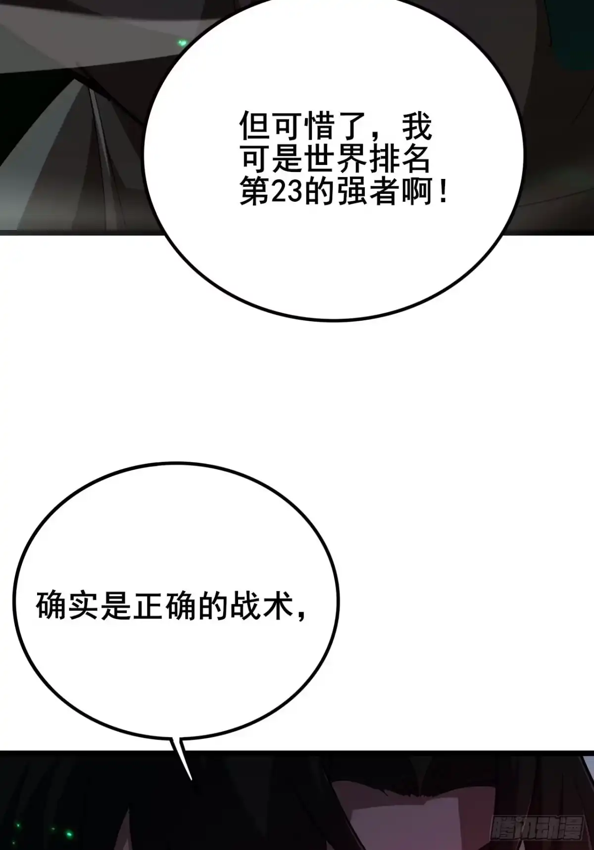 《禁锢之日》038 残酷的附加考核！ 第16页