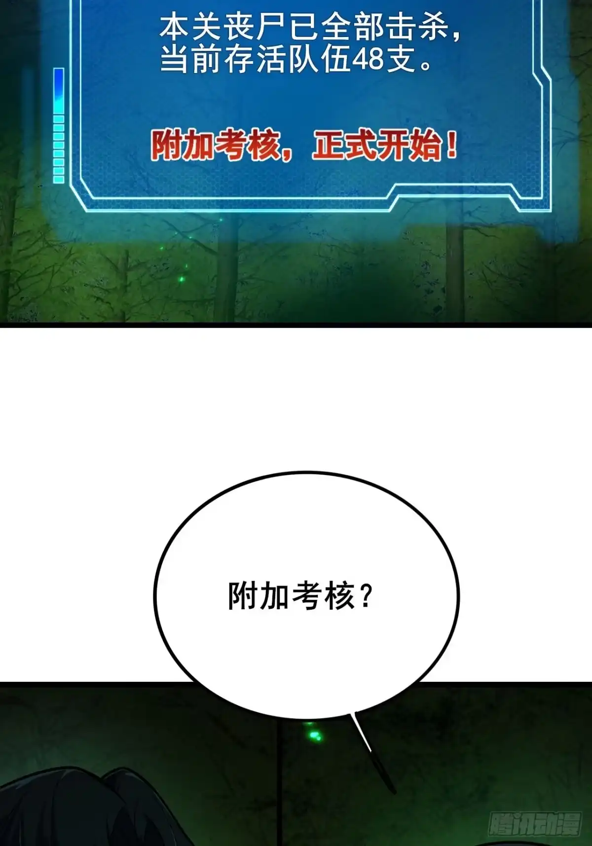 《禁锢之日》038 残酷的附加考核！ 第41页