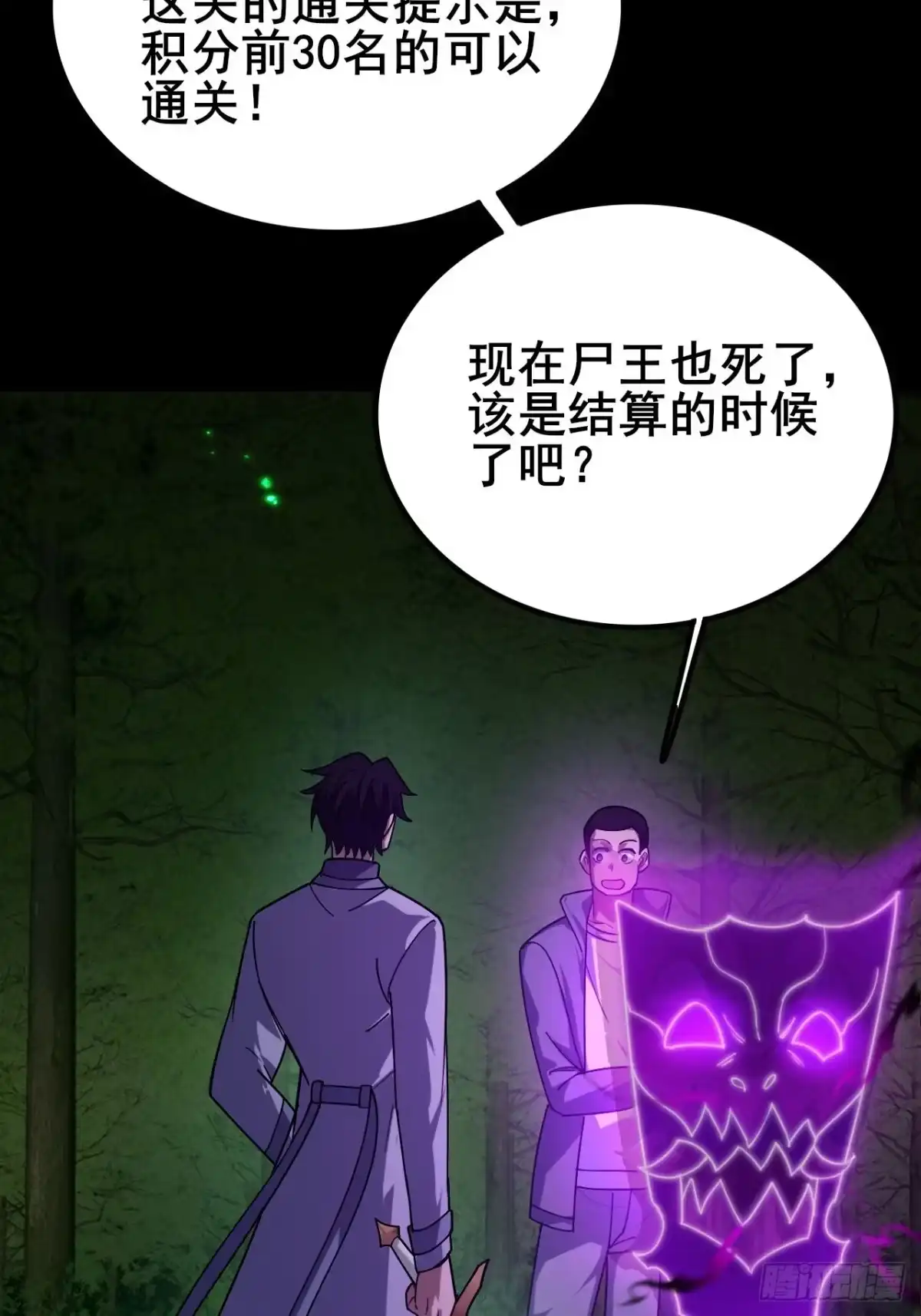 《禁锢之日》038 残酷的附加考核！ 第39页