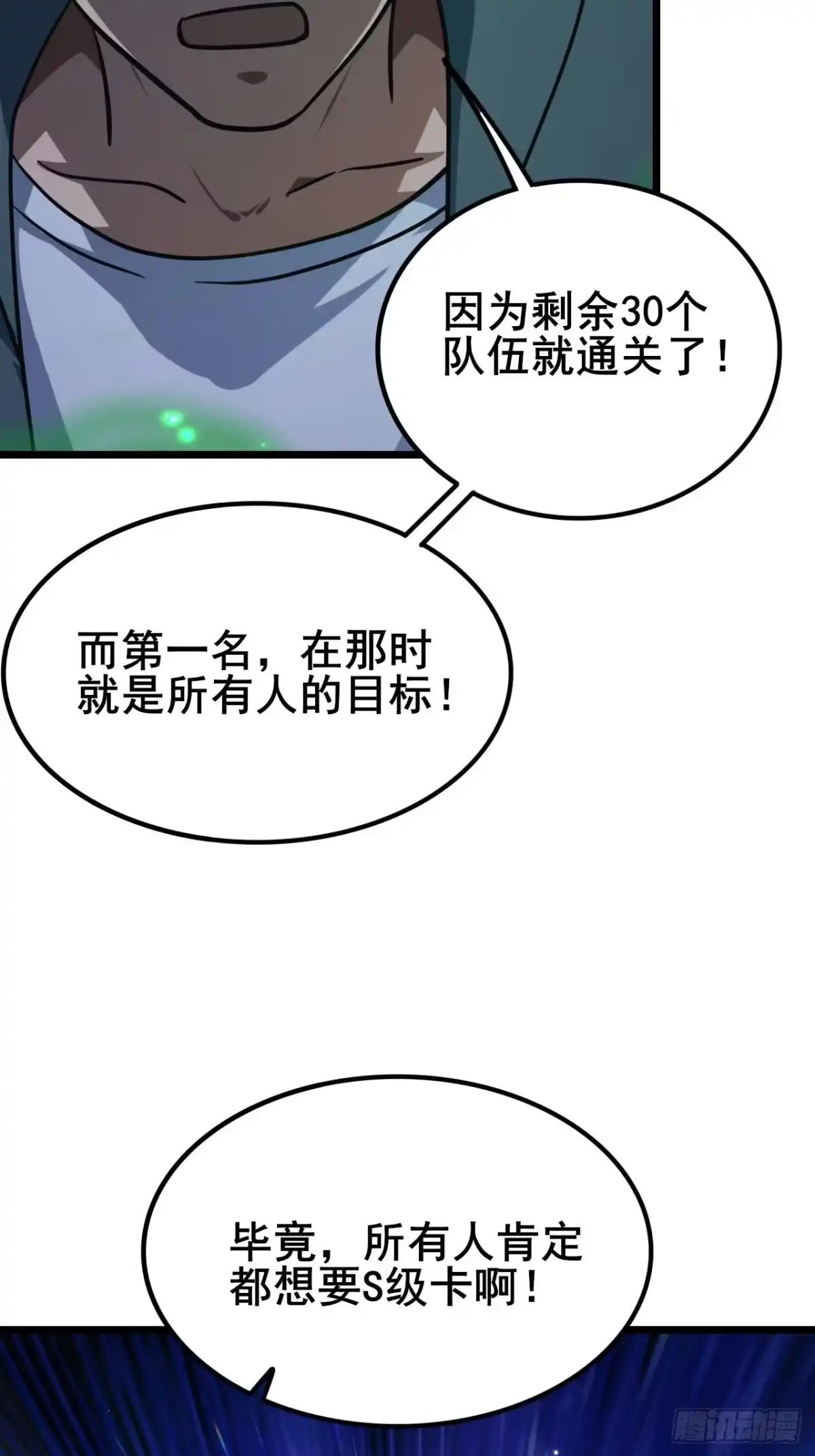 《禁锢之日》038 残酷的附加考核！ 第79页