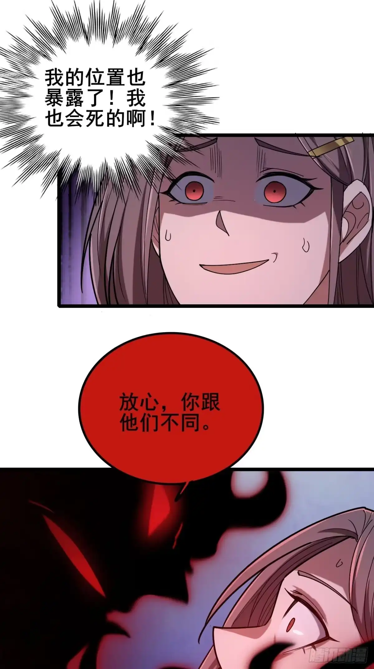 《禁锢之日》038 残酷的附加考核！ 第48页