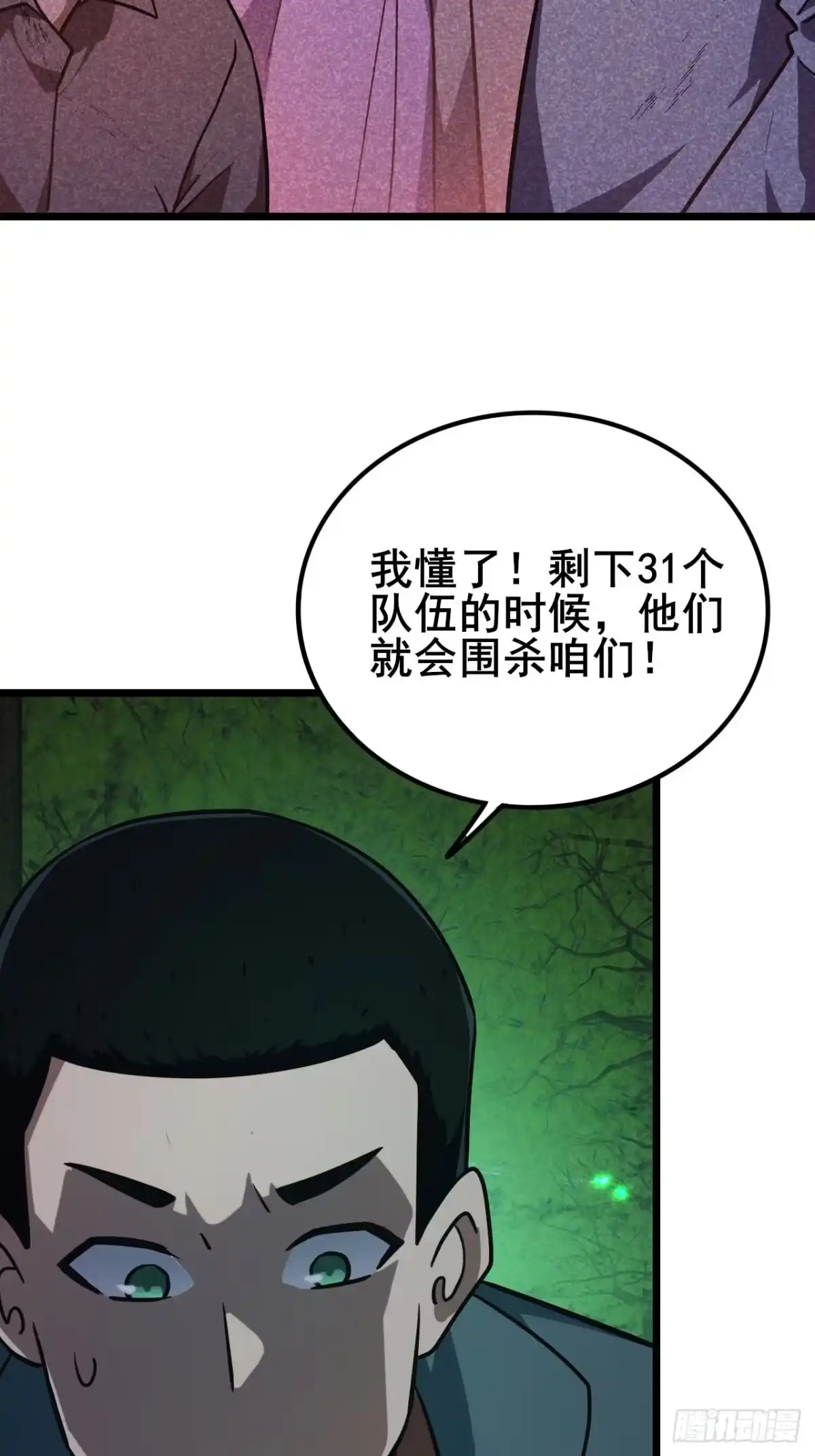 《禁锢之日》038 残酷的附加考核！ 第78页