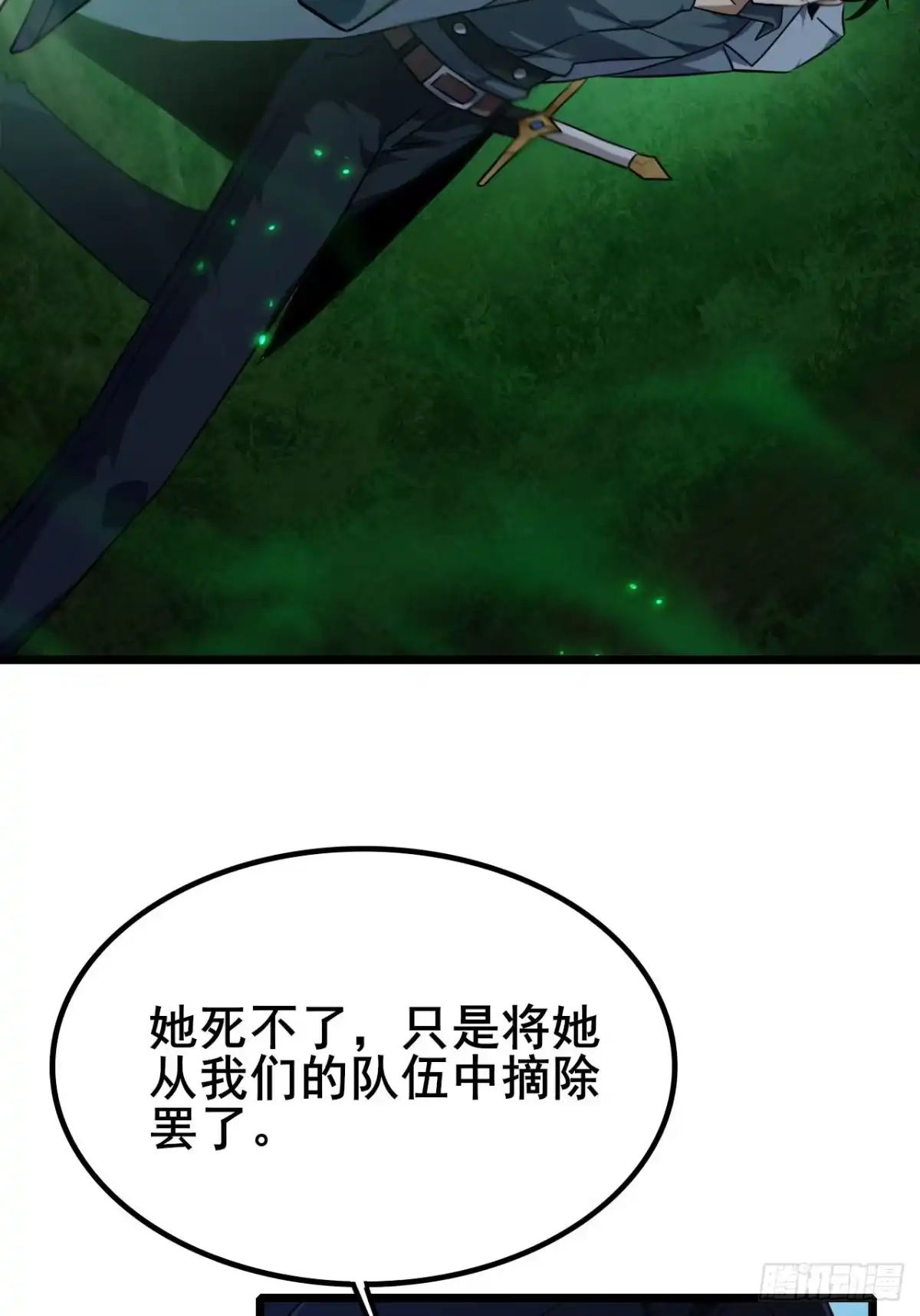 《禁锢之日》038 残酷的附加考核！ 第67页