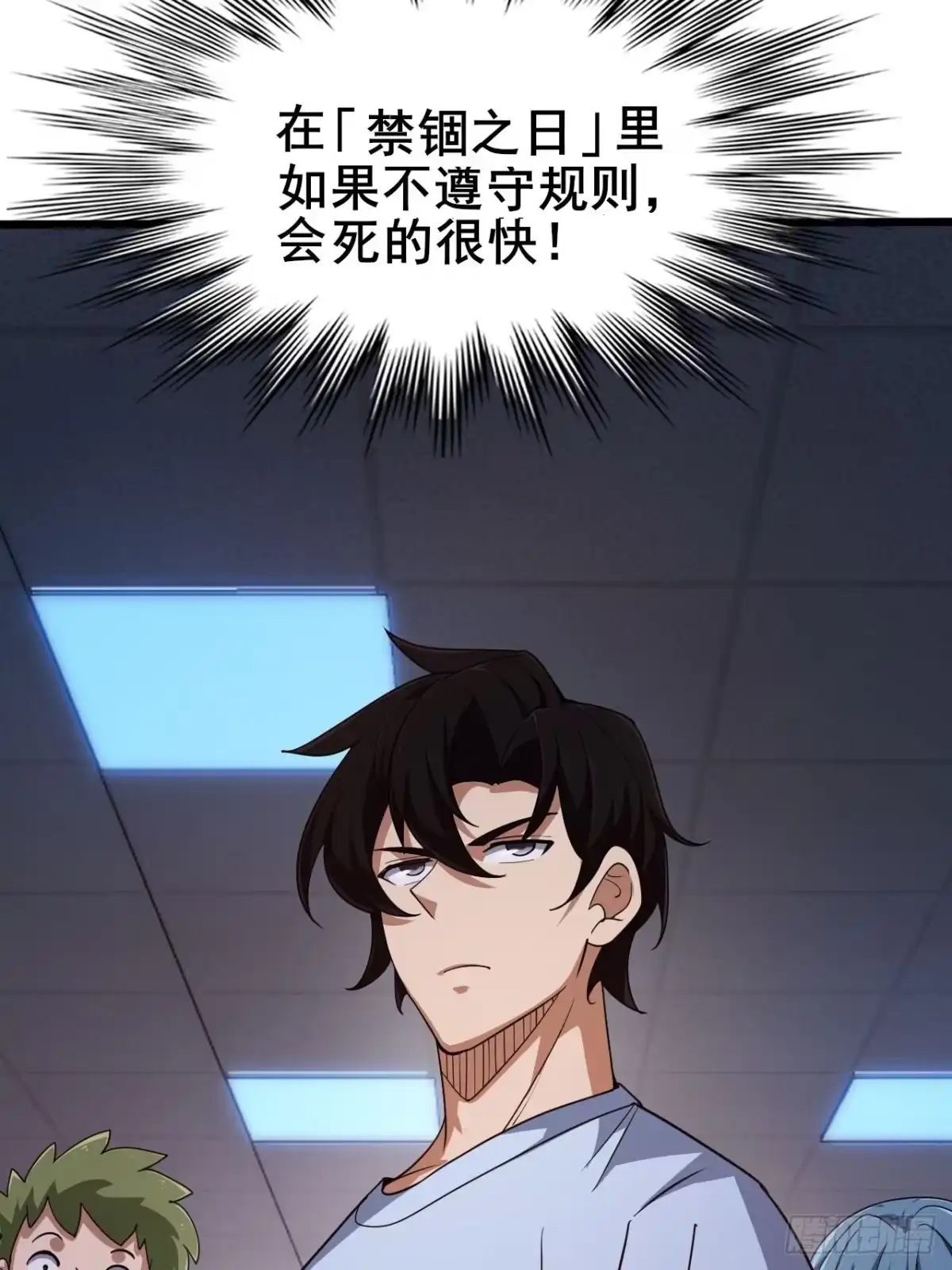 禁锢之日 003 积分世界第一 第14页
