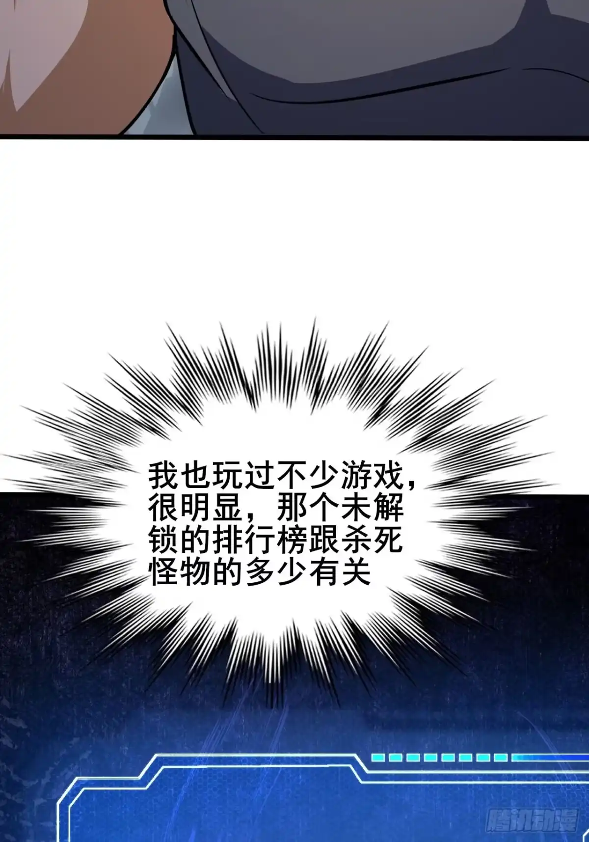 禁锢之日 003 积分世界第一 第39页