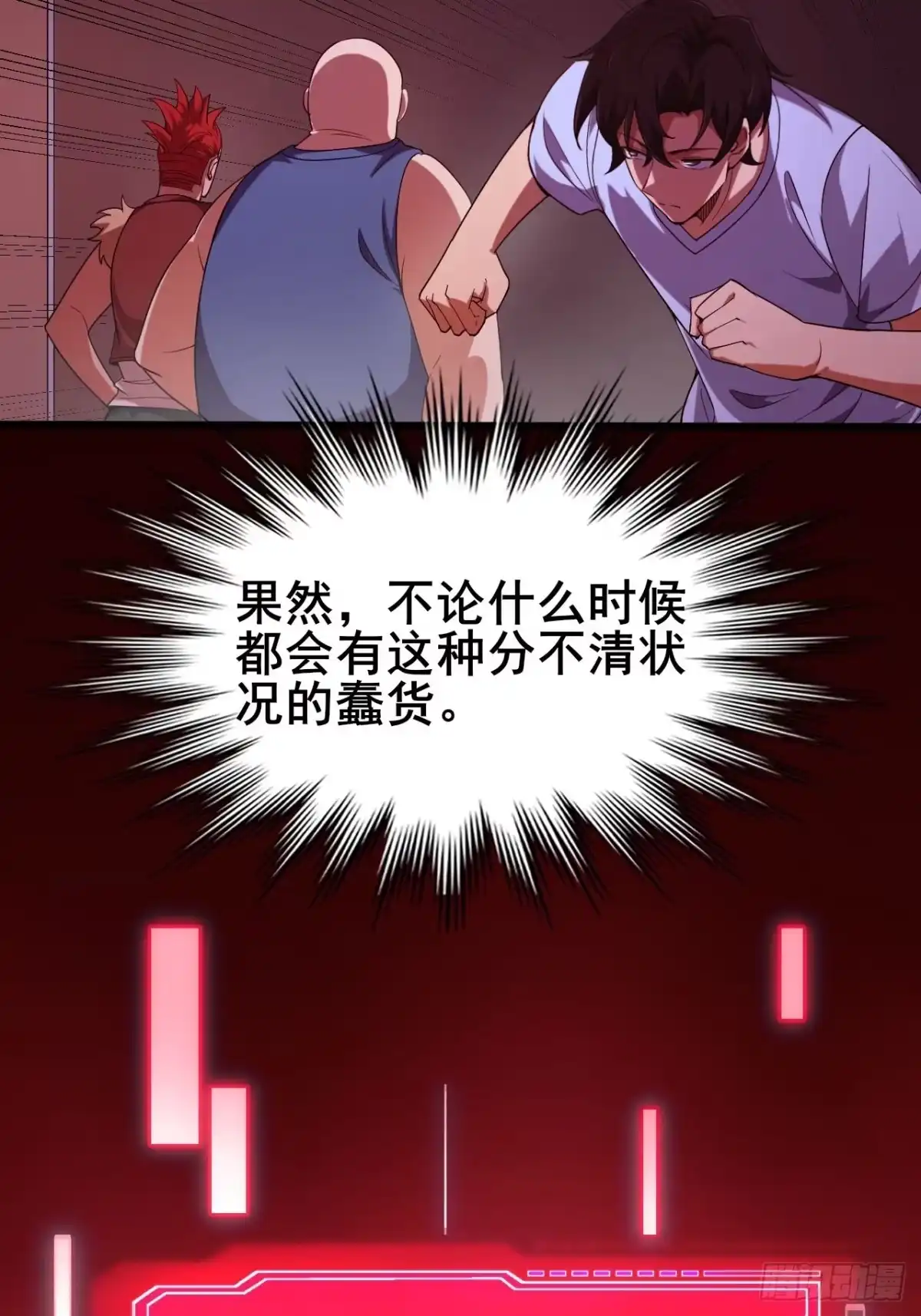 禁锢之日 003 积分世界第一 第9页