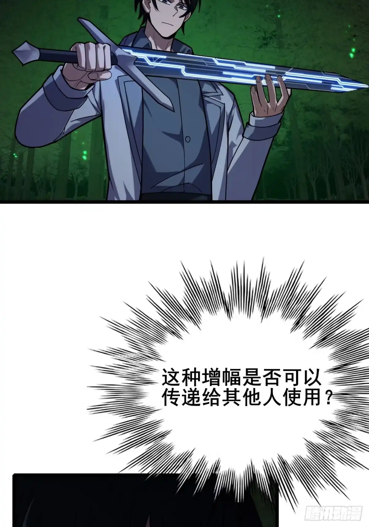 《禁锢之日》039 还有谁是好人？ 第38页