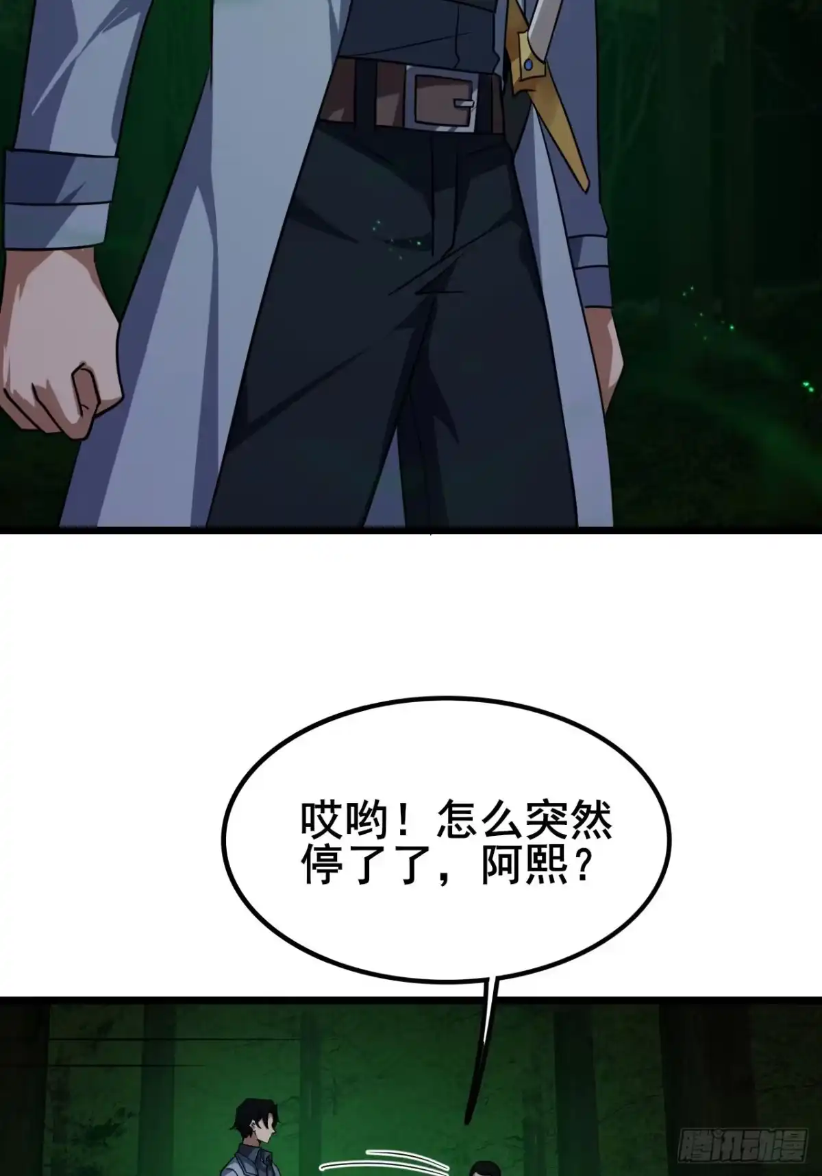 《禁锢之日》039 还有谁是好人？ 第85页