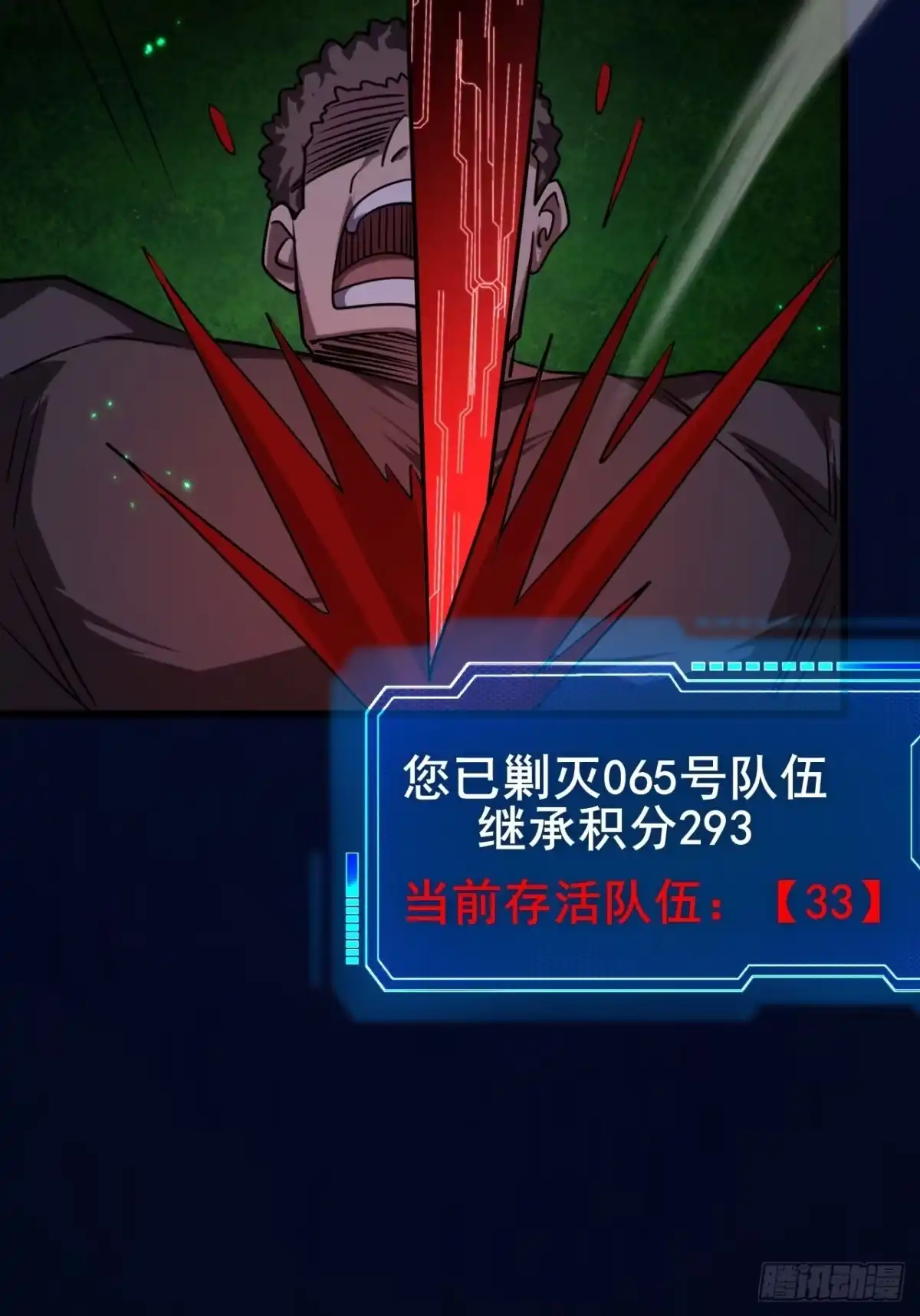 《禁锢之日》039 还有谁是好人？ 第73页
