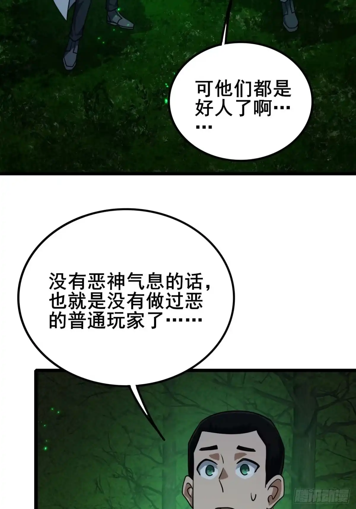 《禁锢之日》039 还有谁是好人？ 第93页