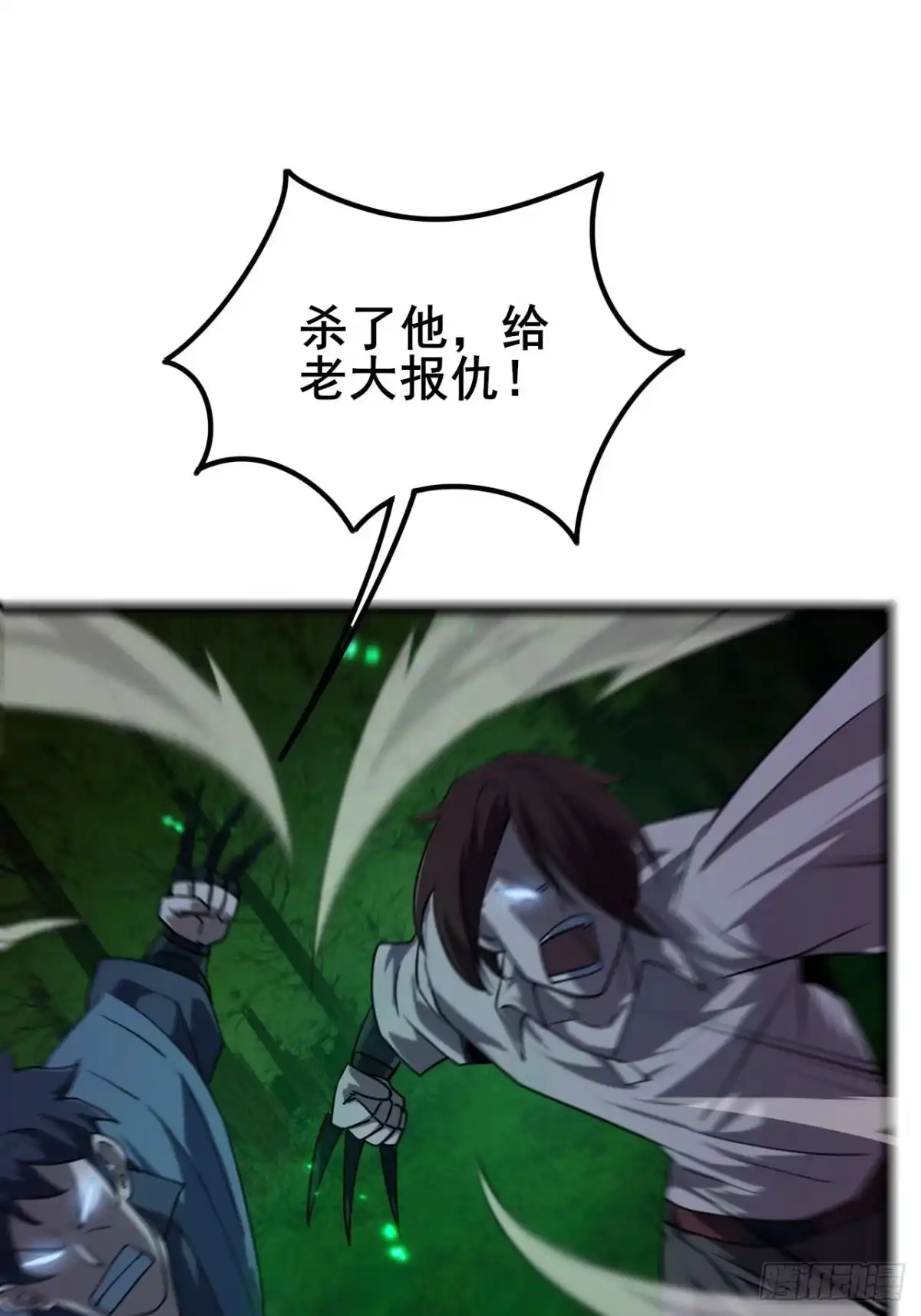 《禁锢之日》039 还有谁是好人？ 第61页
