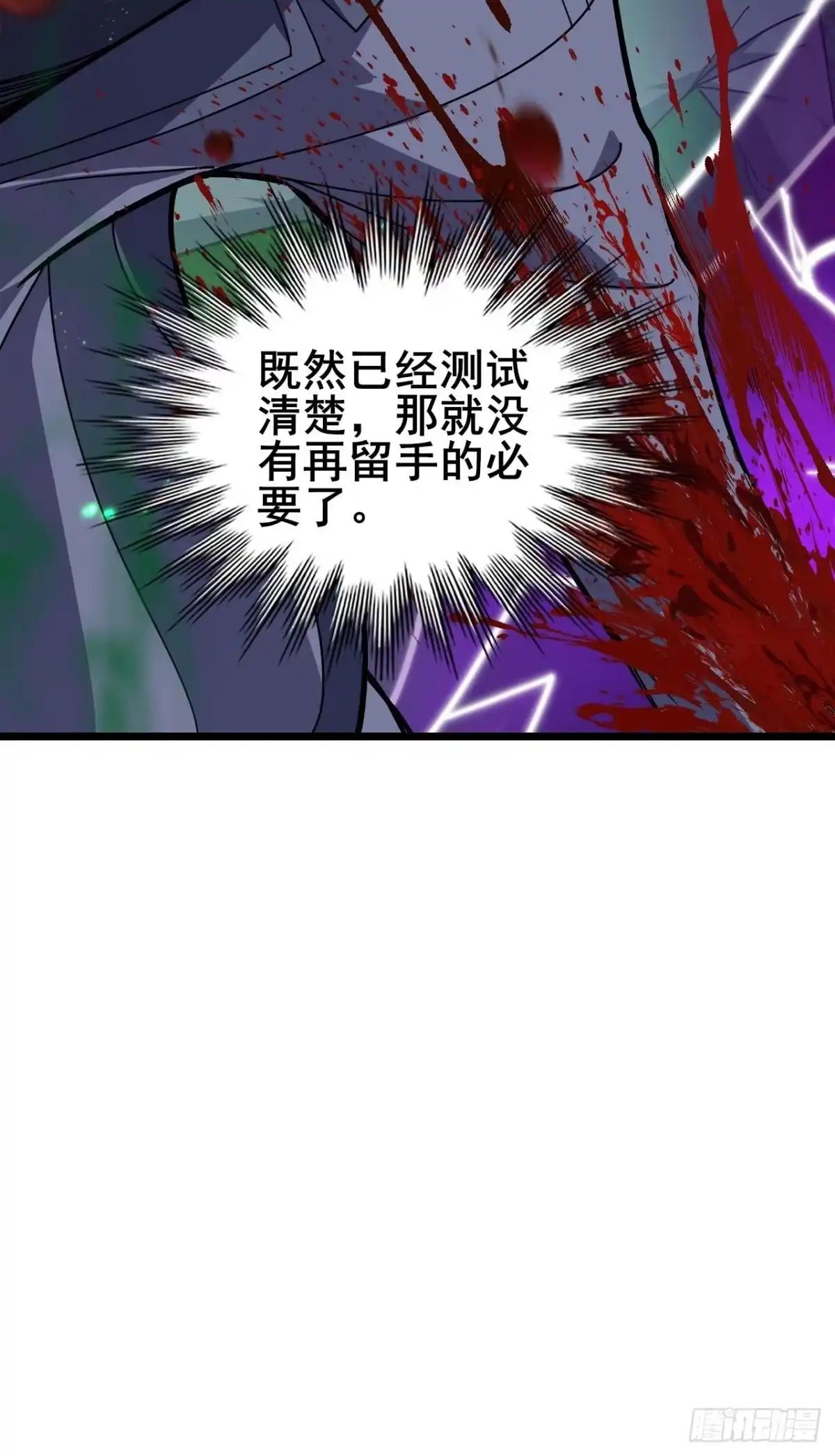 《禁锢之日》039 还有谁是好人？ 第60页