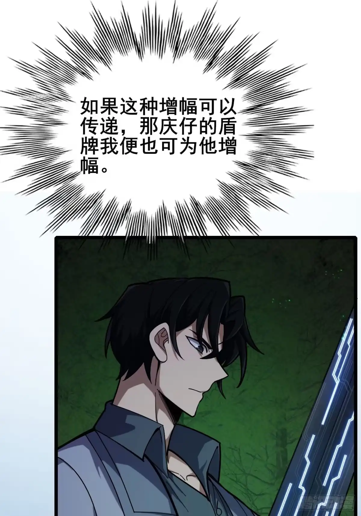 《禁锢之日》039 还有谁是好人？ 第42页