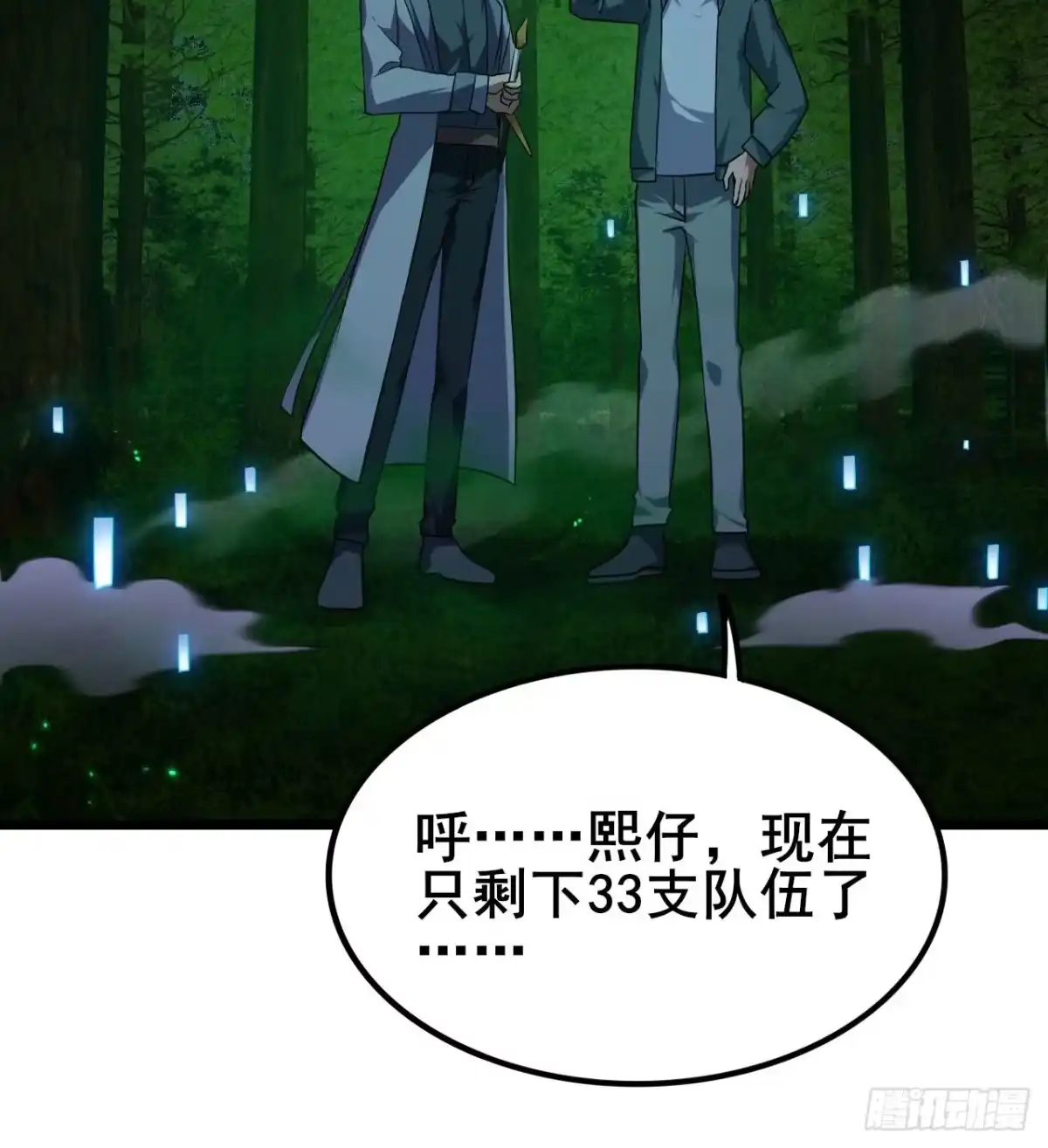 《禁锢之日》039 还有谁是好人？ 第75页