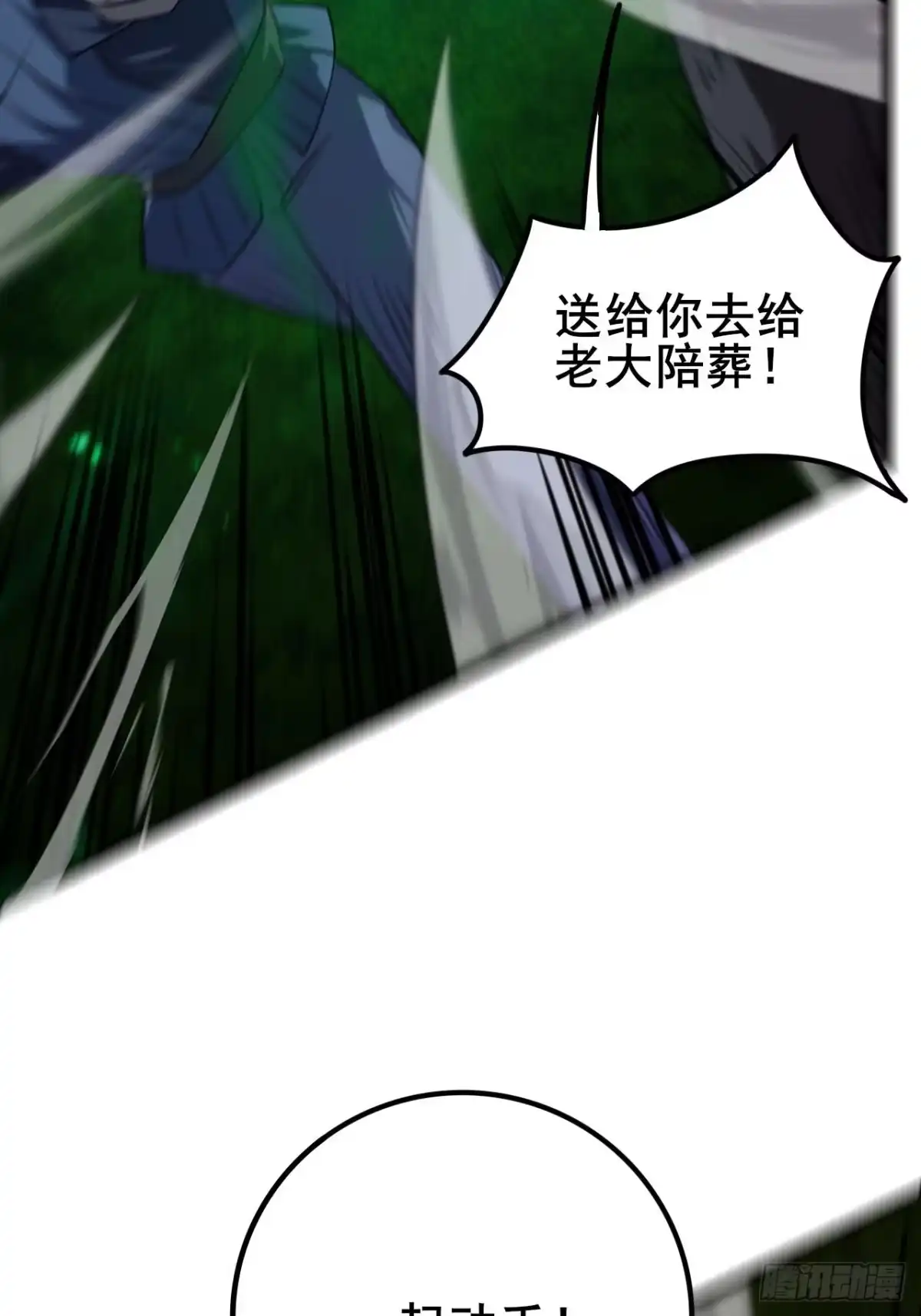 《禁锢之日》039 还有谁是好人？ 第62页