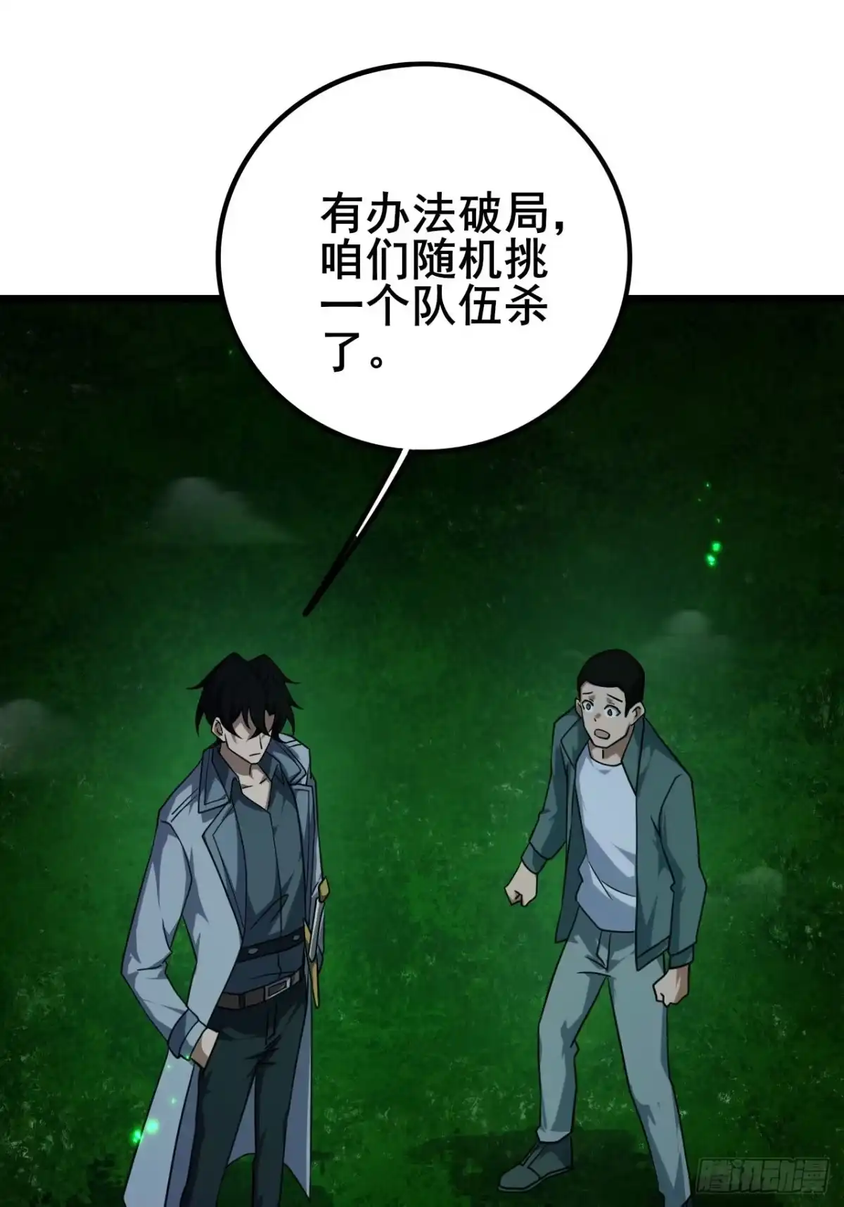 《禁锢之日》039 还有谁是好人？ 第92页