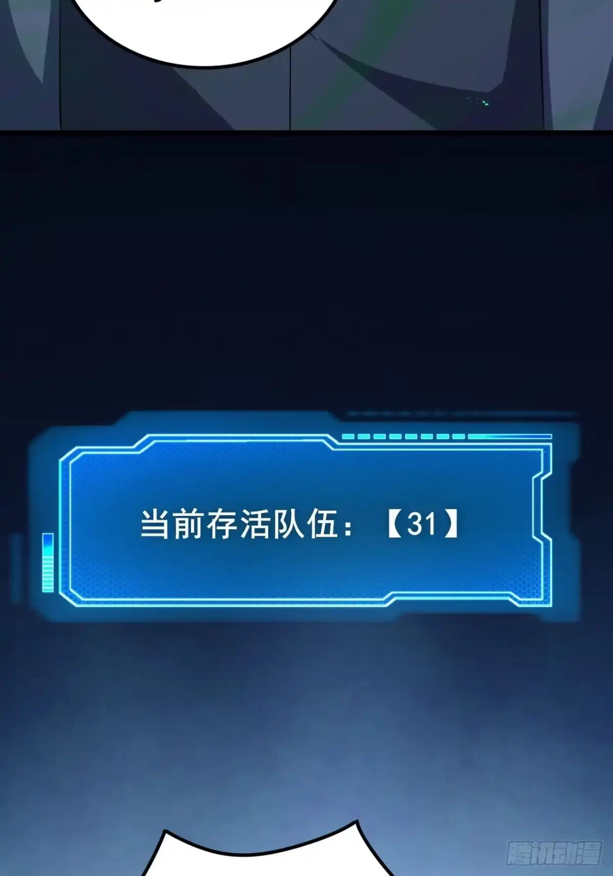 《禁锢之日》039 还有谁是好人？ 第88页