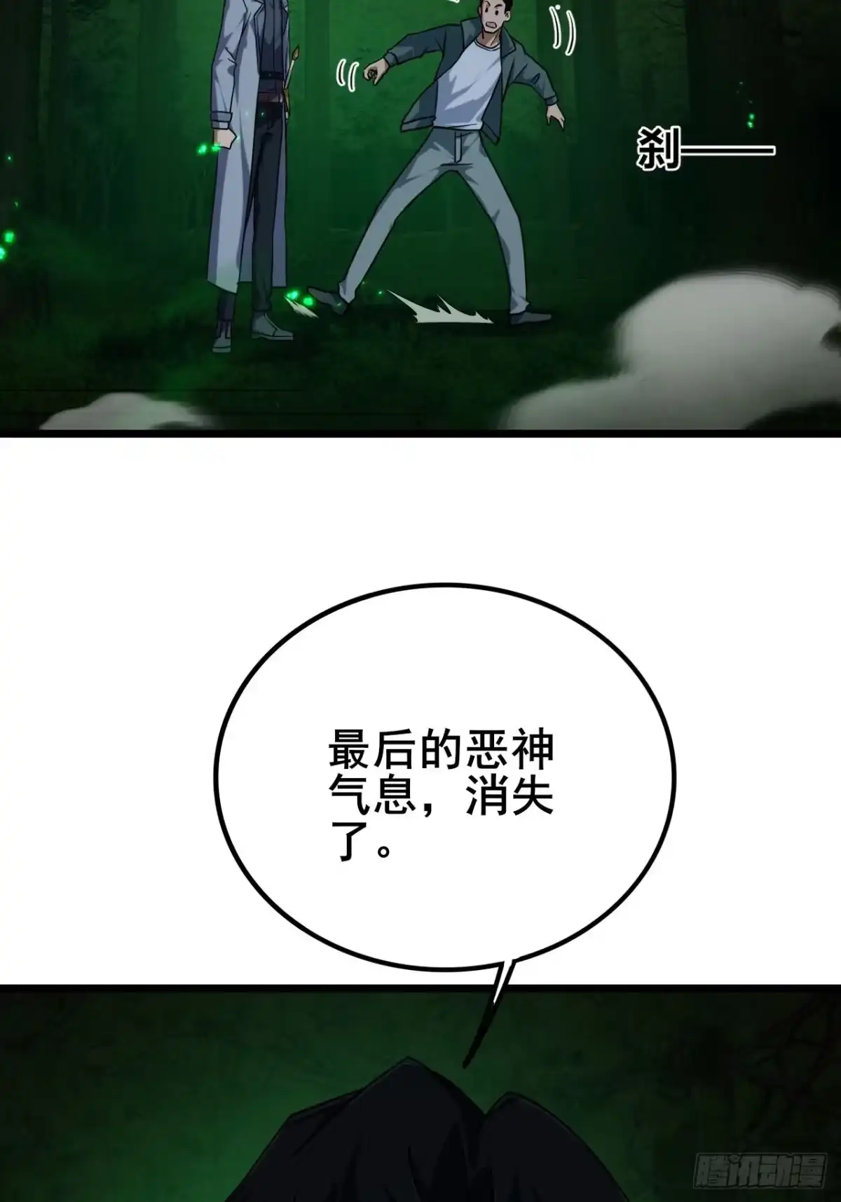 《禁锢之日》039 还有谁是好人？ 第86页