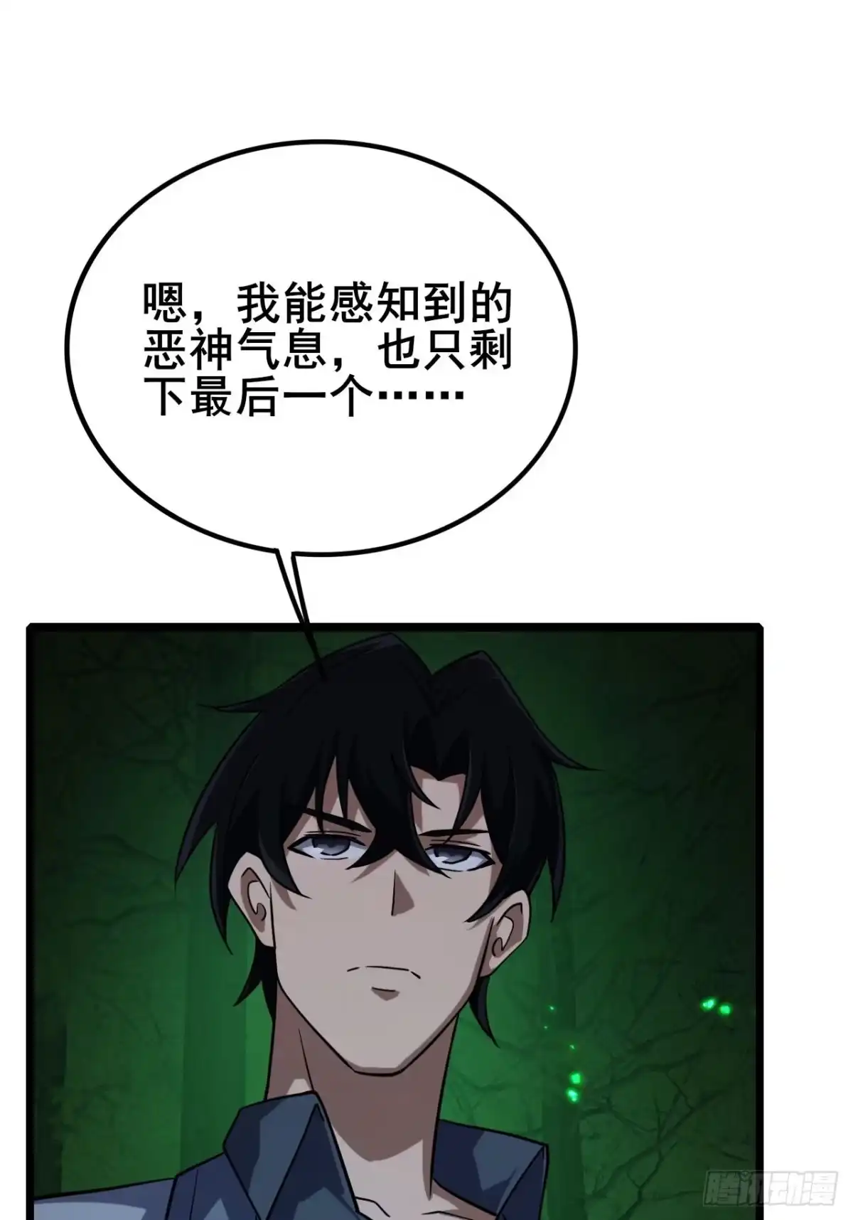 《禁锢之日》039 还有谁是好人？ 第76页