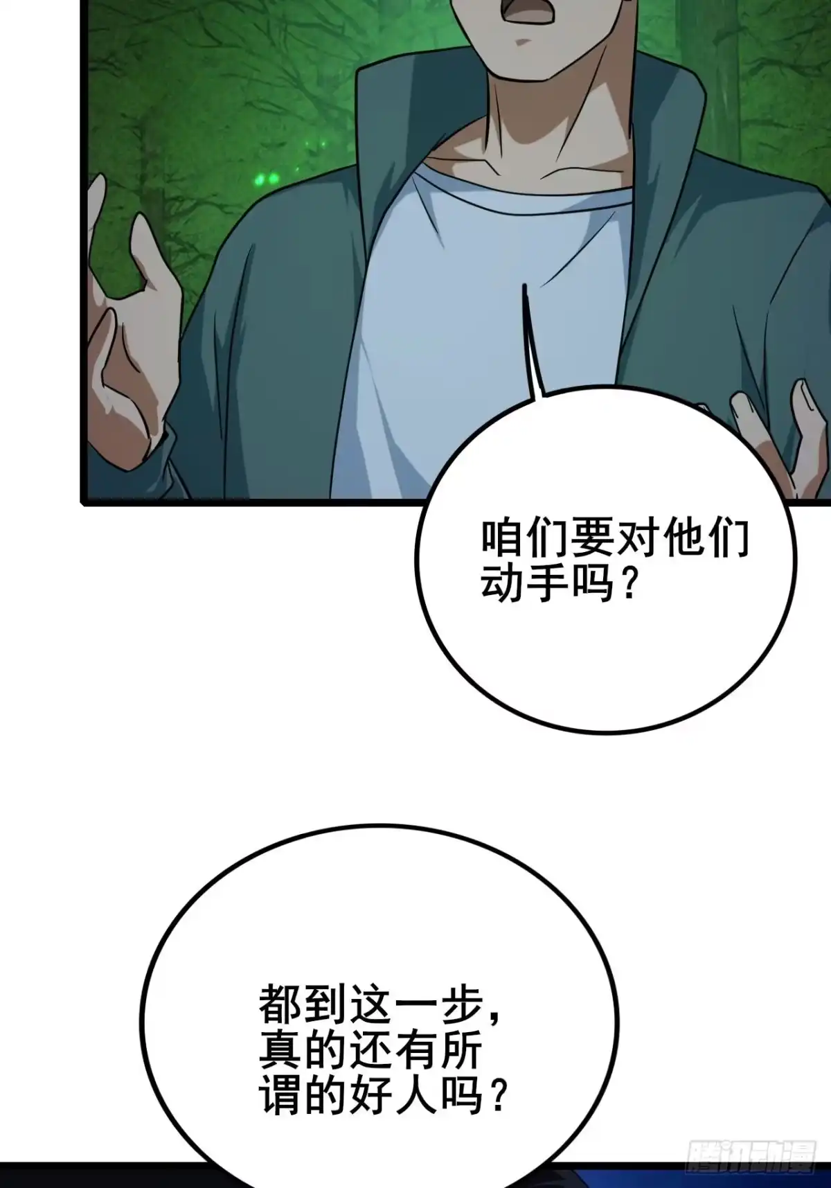 《禁锢之日》039 还有谁是好人？ 第94页
