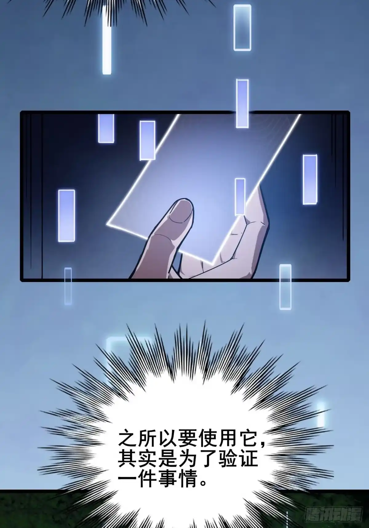 《禁锢之日》039 还有谁是好人？ 第30页