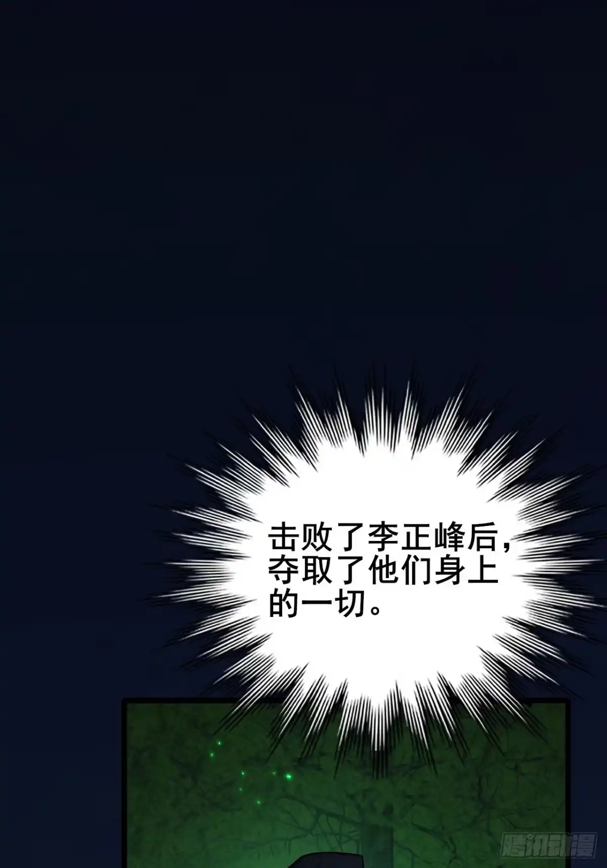 《禁锢之日》039 还有谁是好人？ 第28页