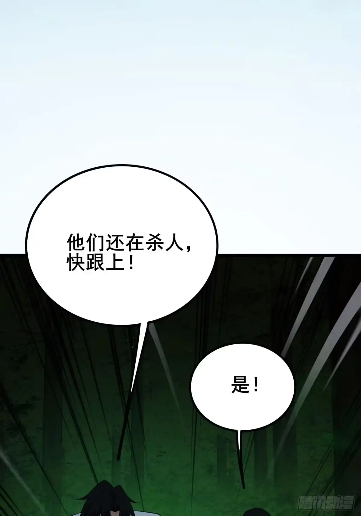《禁锢之日》039 还有谁是好人？ 第81页