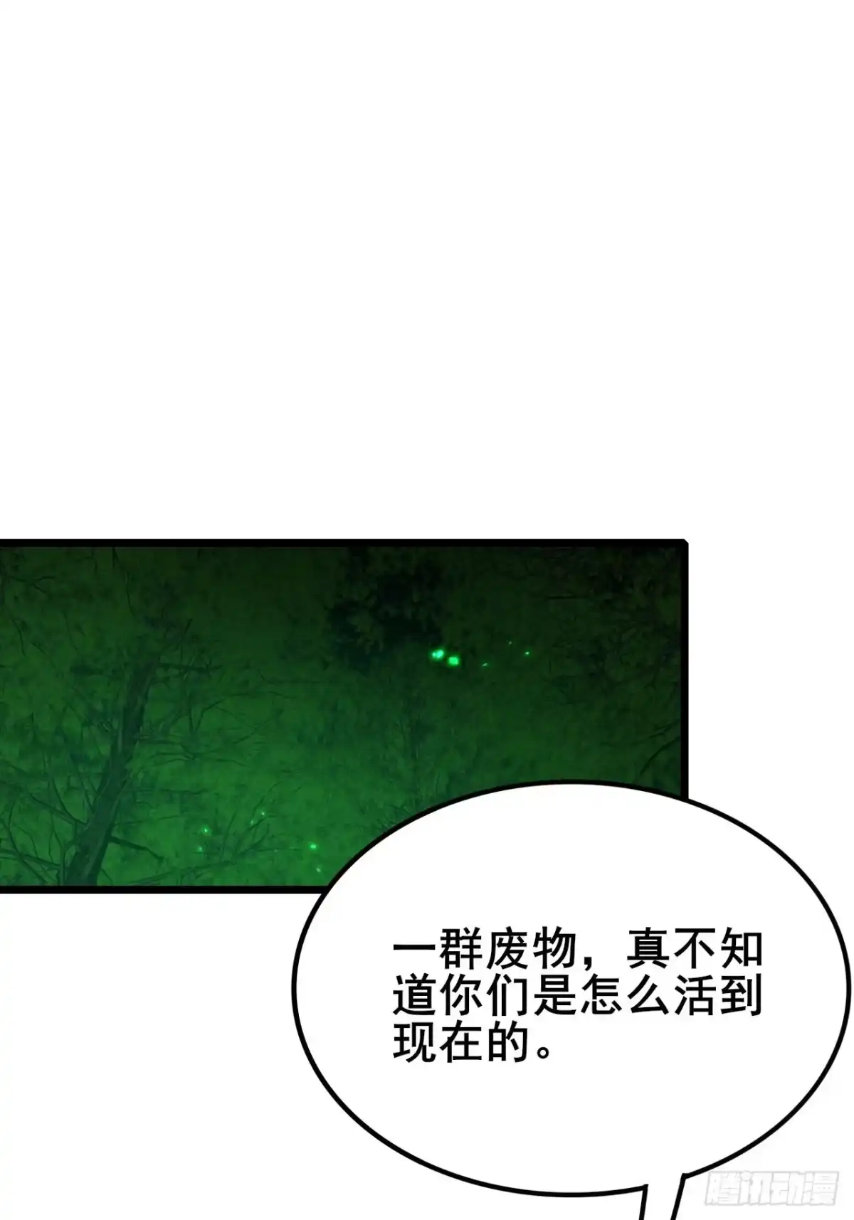 《禁锢之日》039 还有谁是好人？ 第3页