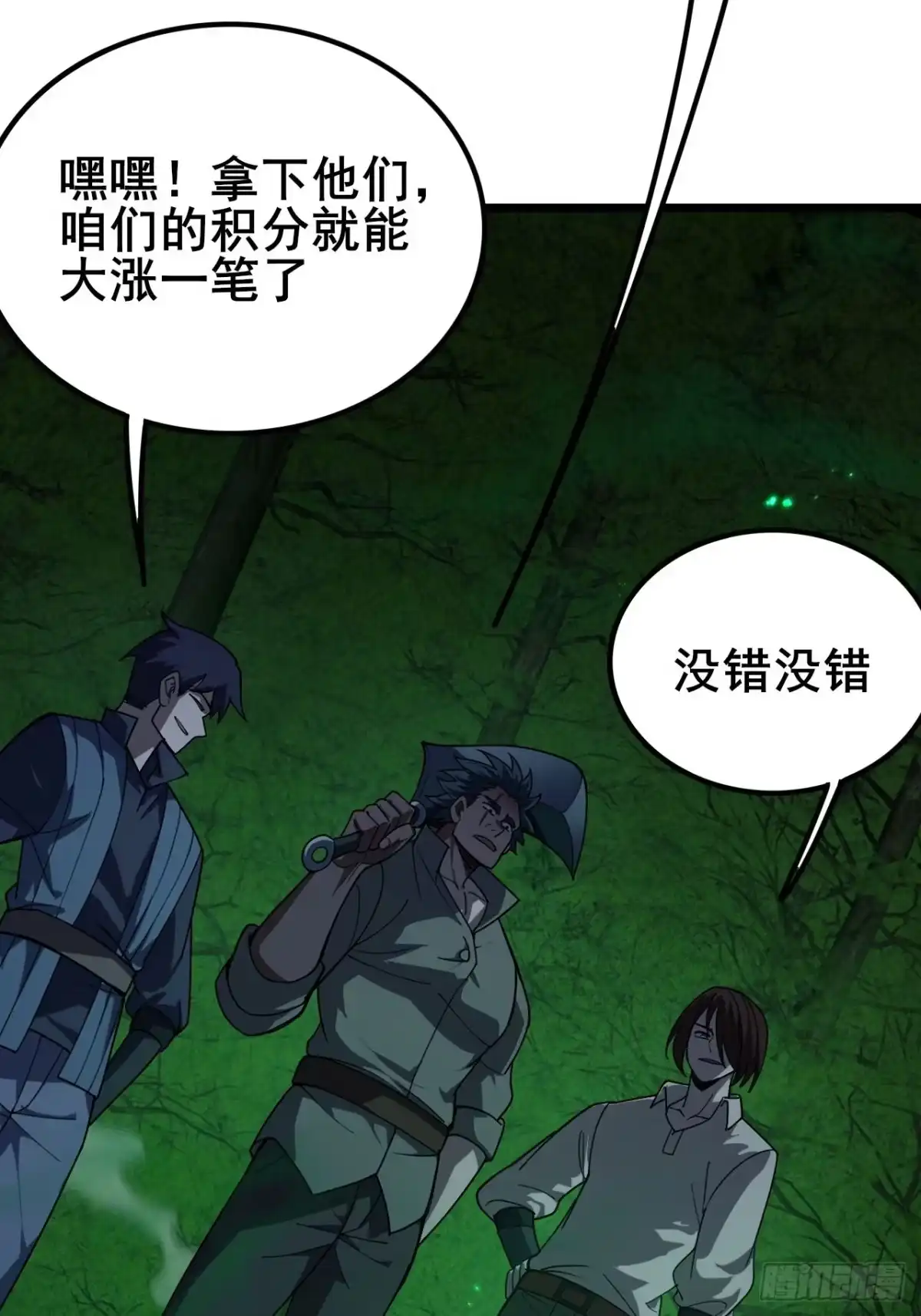 《禁锢之日》039 还有谁是好人？ 第4页