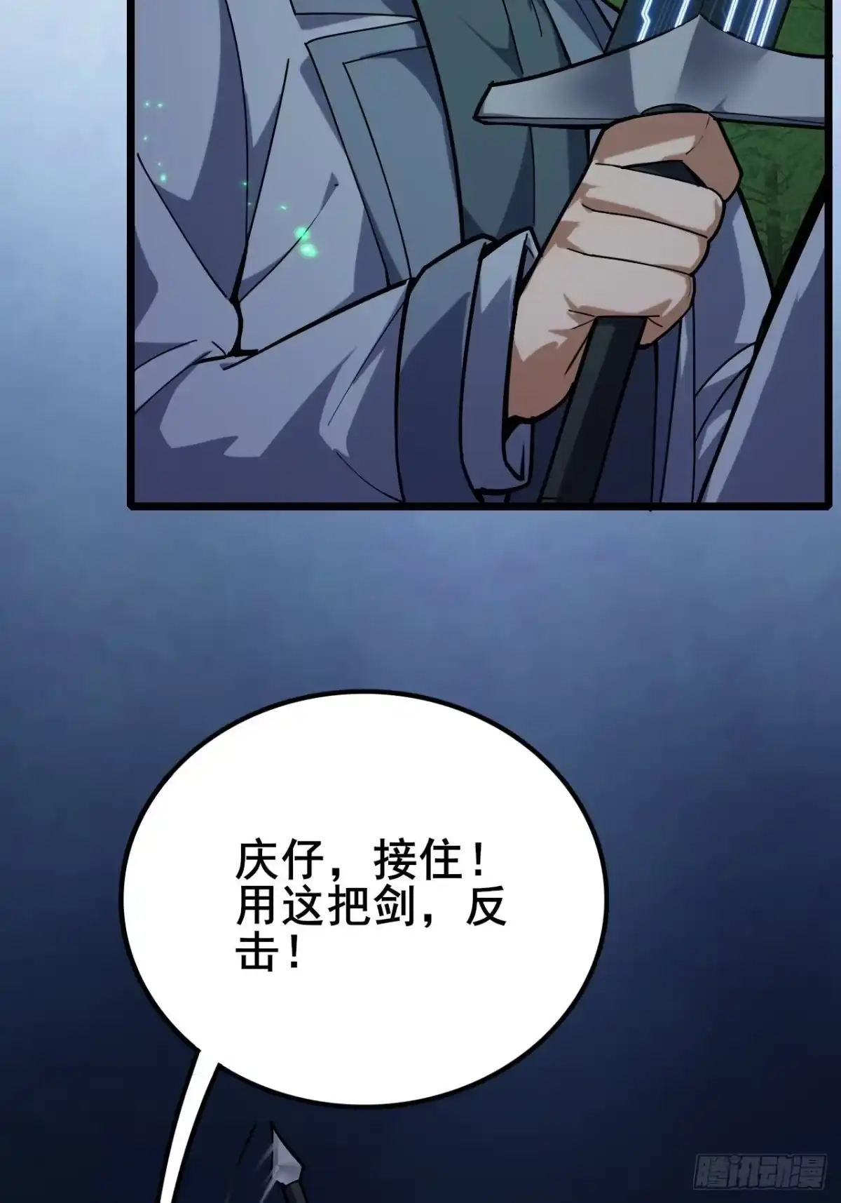 《禁锢之日》039 还有谁是好人？ 第43页
