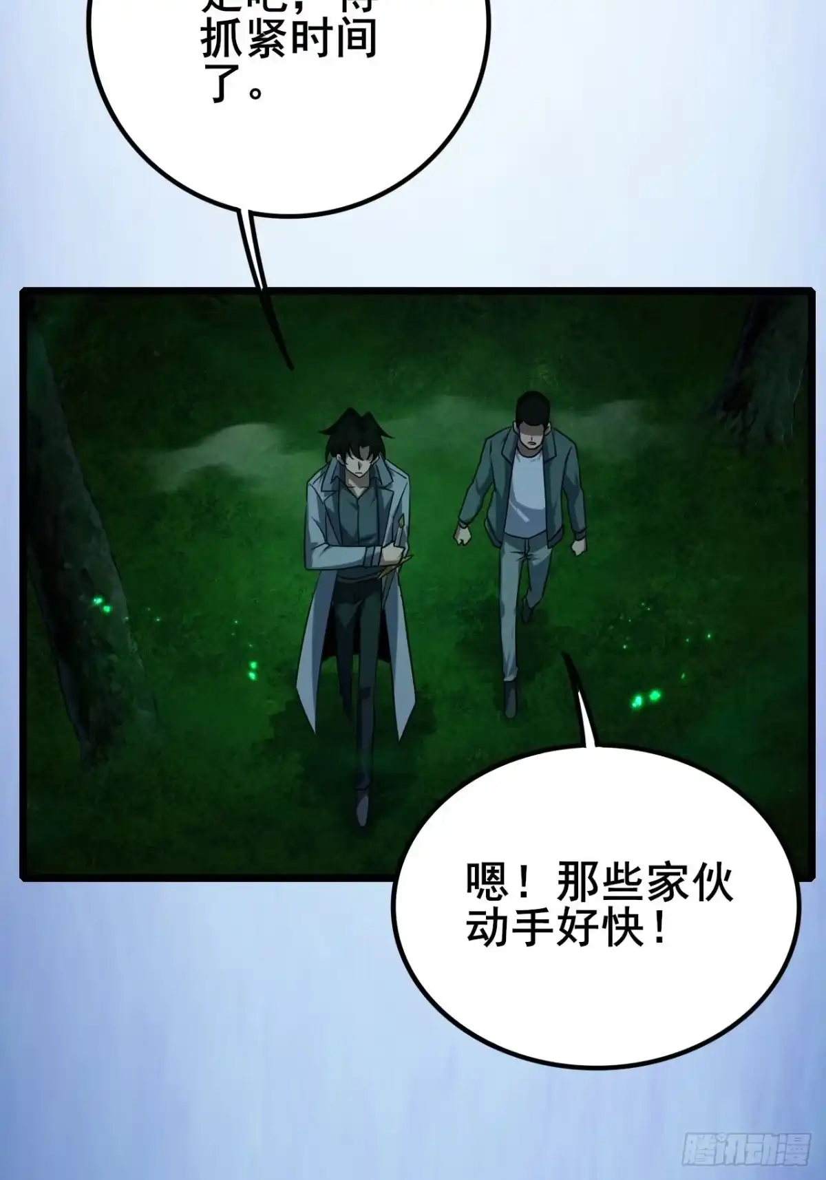 《禁锢之日》039 还有谁是好人？ 第70页