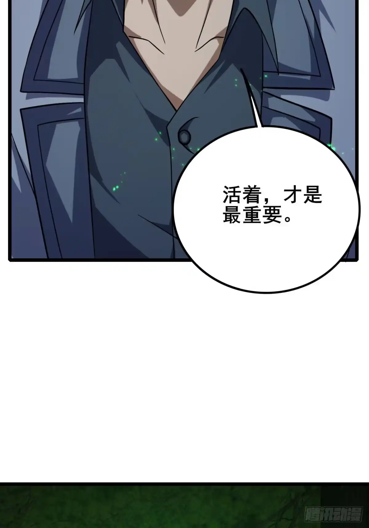 《禁锢之日》039 还有谁是好人？ 第100页